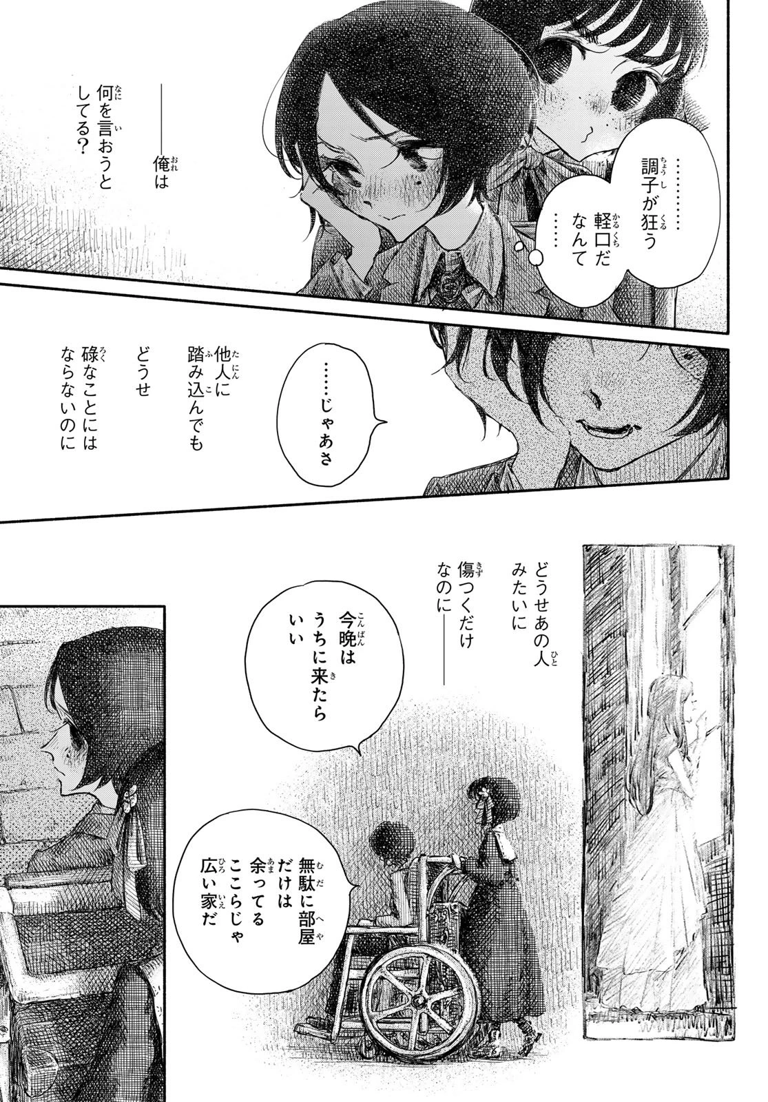 忘れられ姫 第4話 - 13