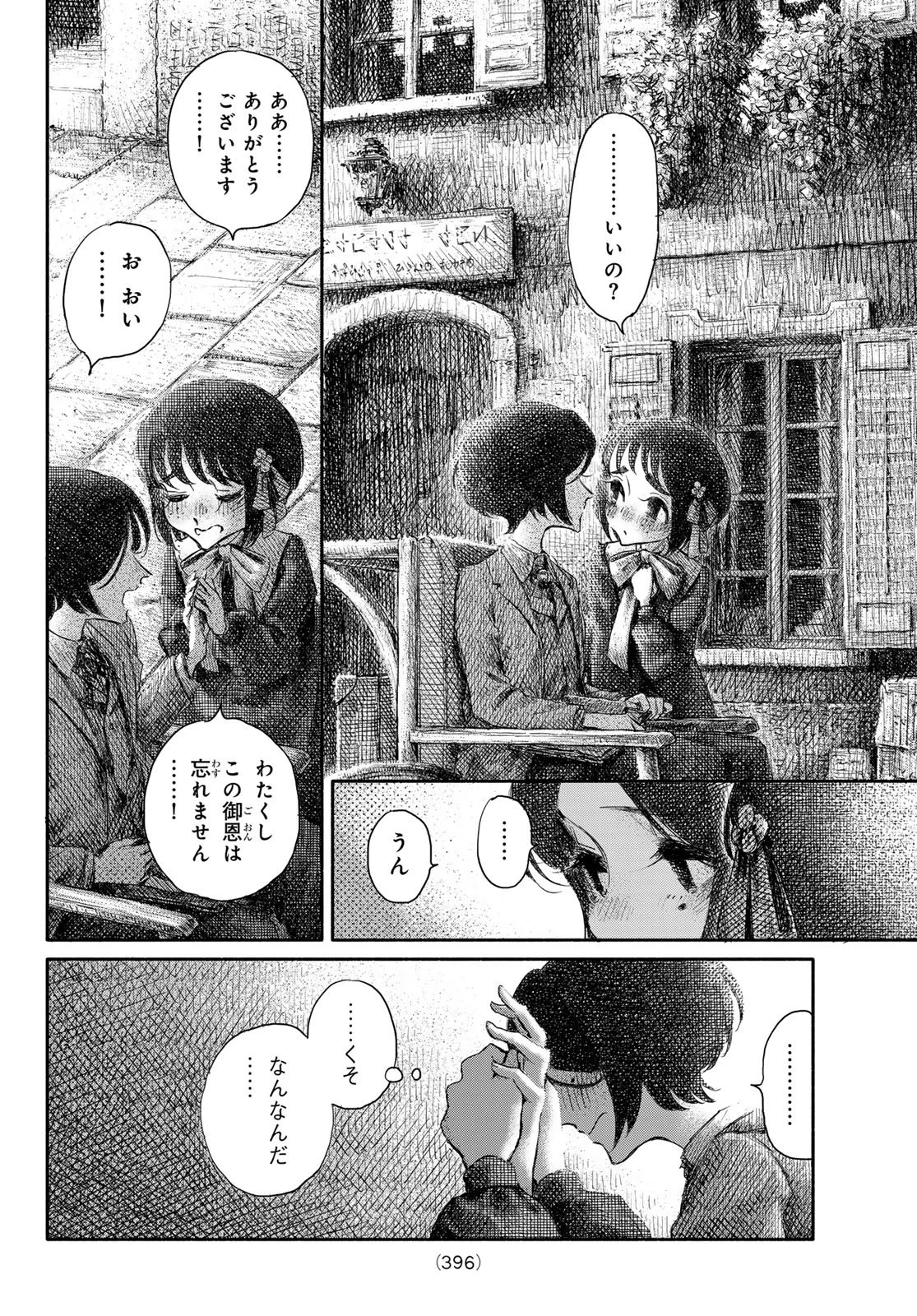 忘れられ姫 第4話 - 14