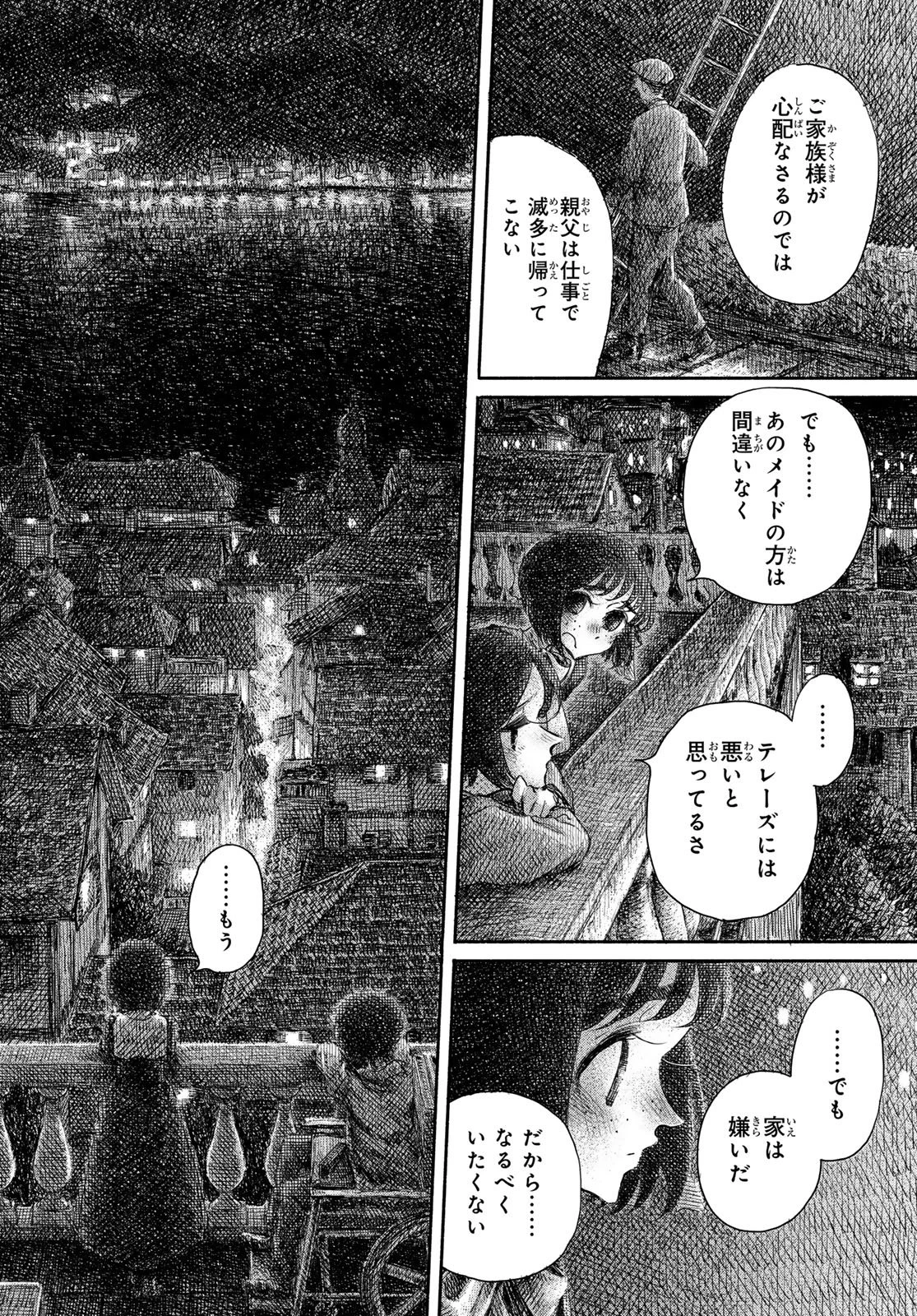 忘れられ姫 第4話 - 16
