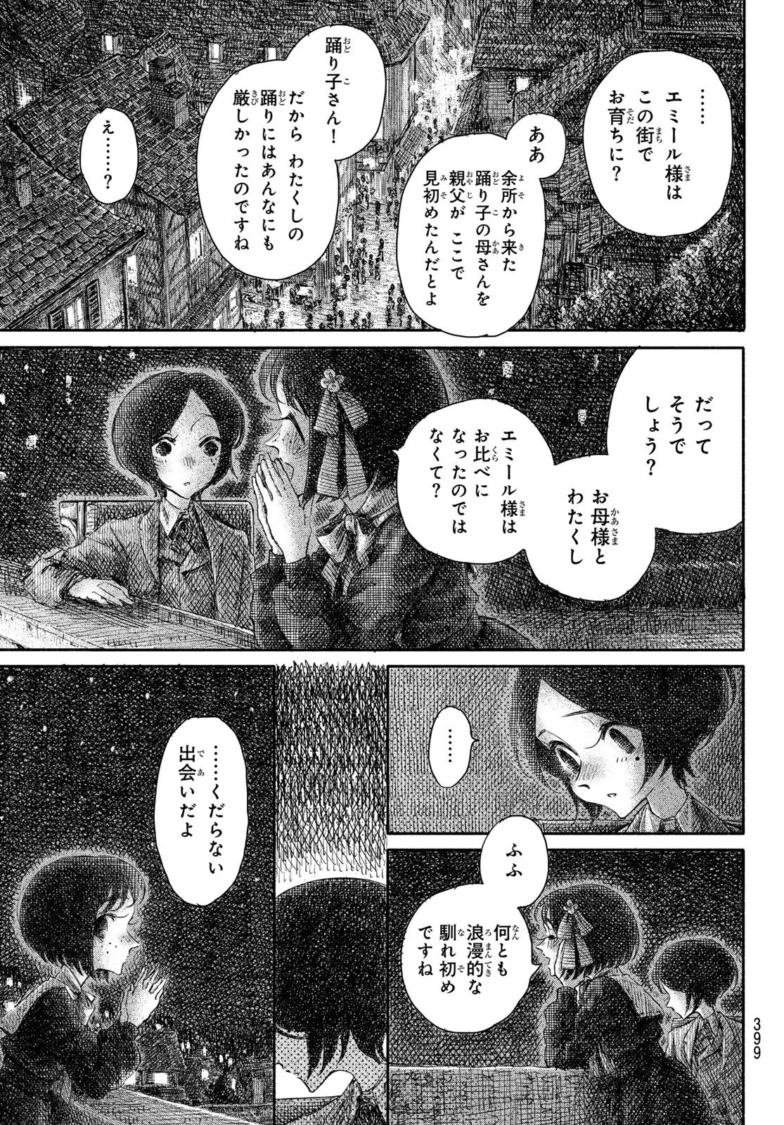 忘れられ姫 第4話 - 17
