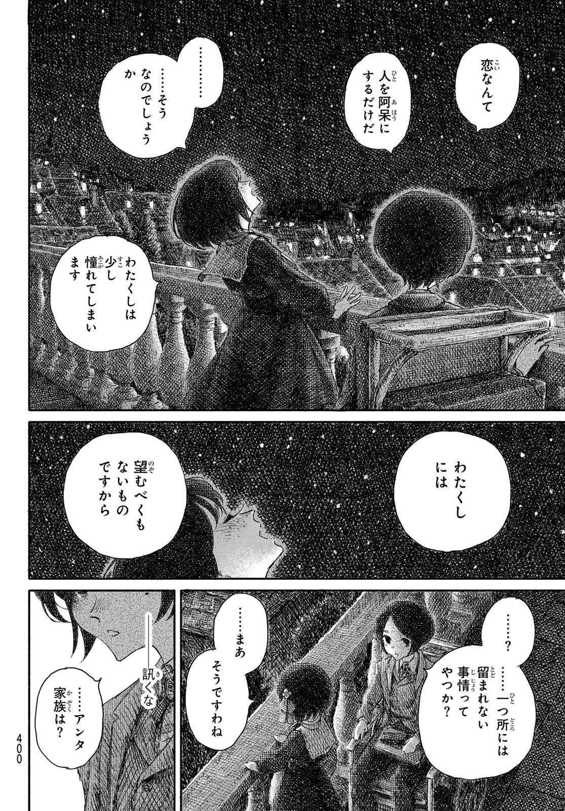 忘れられ姫 第4話 - 18