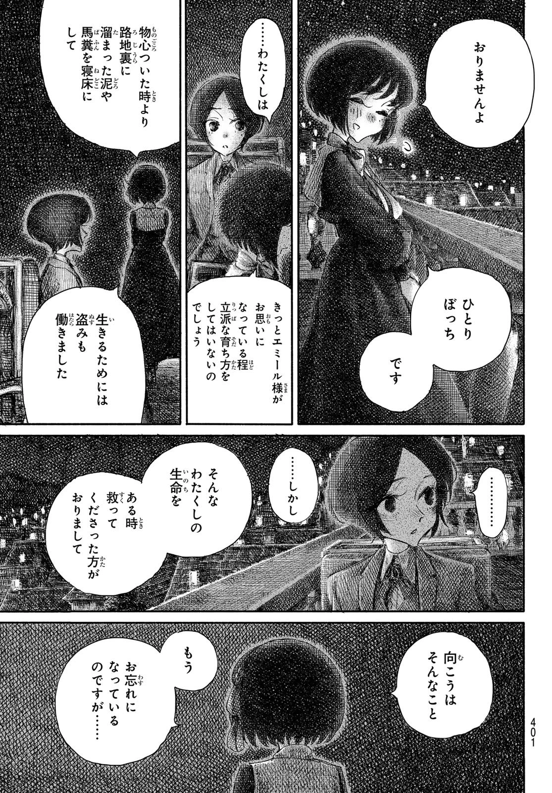忘れられ姫 第4話 - 19