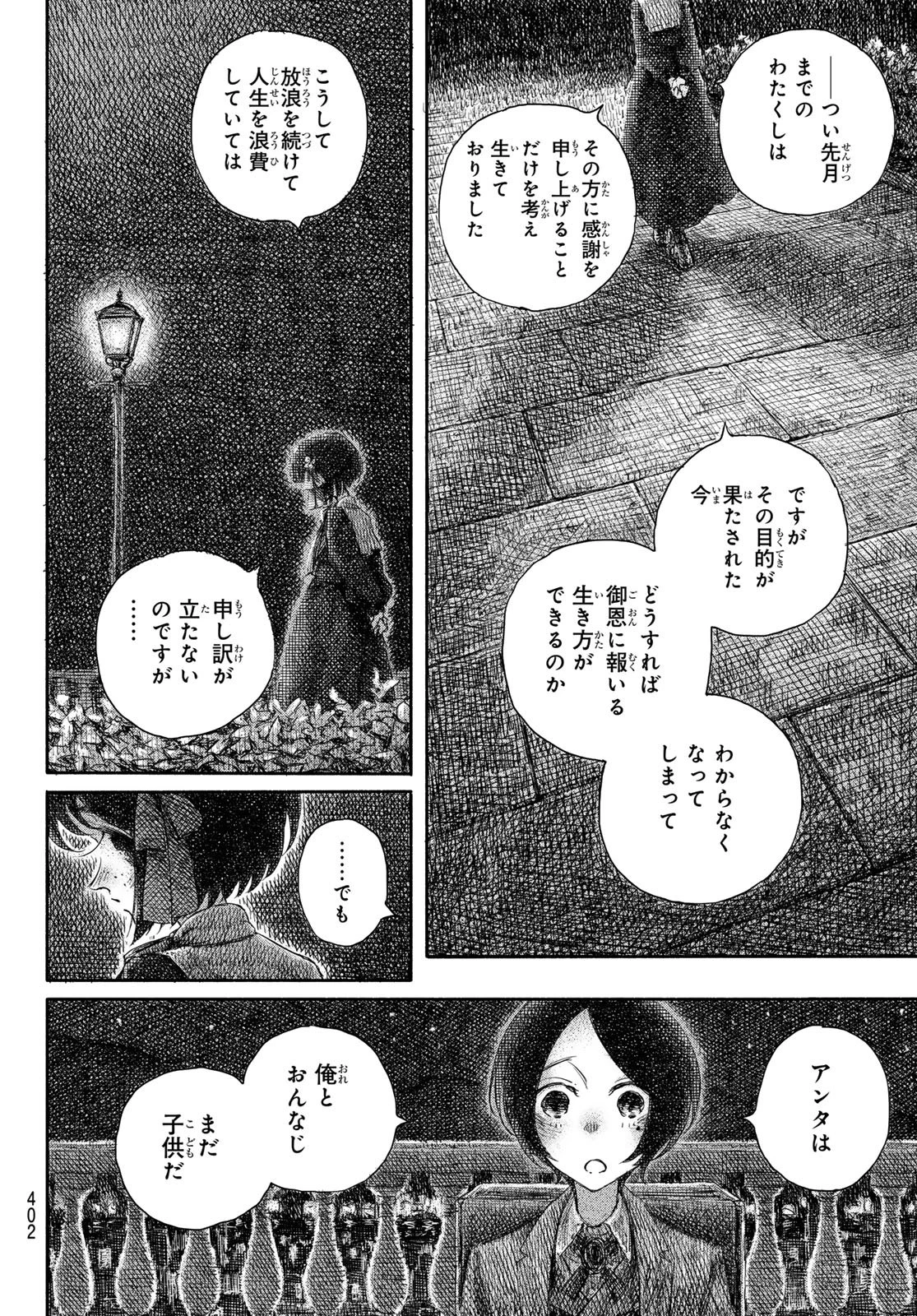 忘れられ姫 第4話 - 20