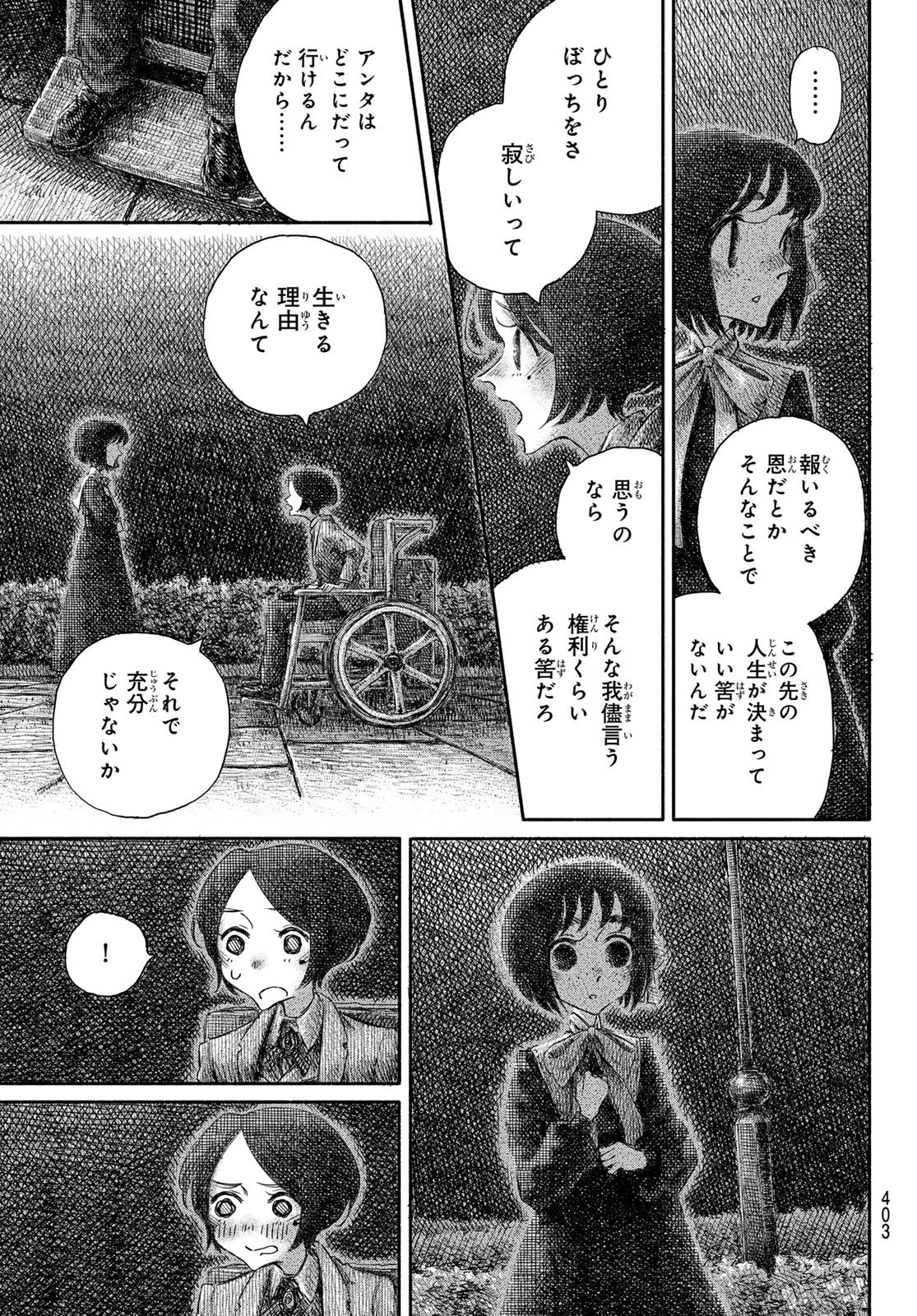 忘れられ姫 第4話 - 21