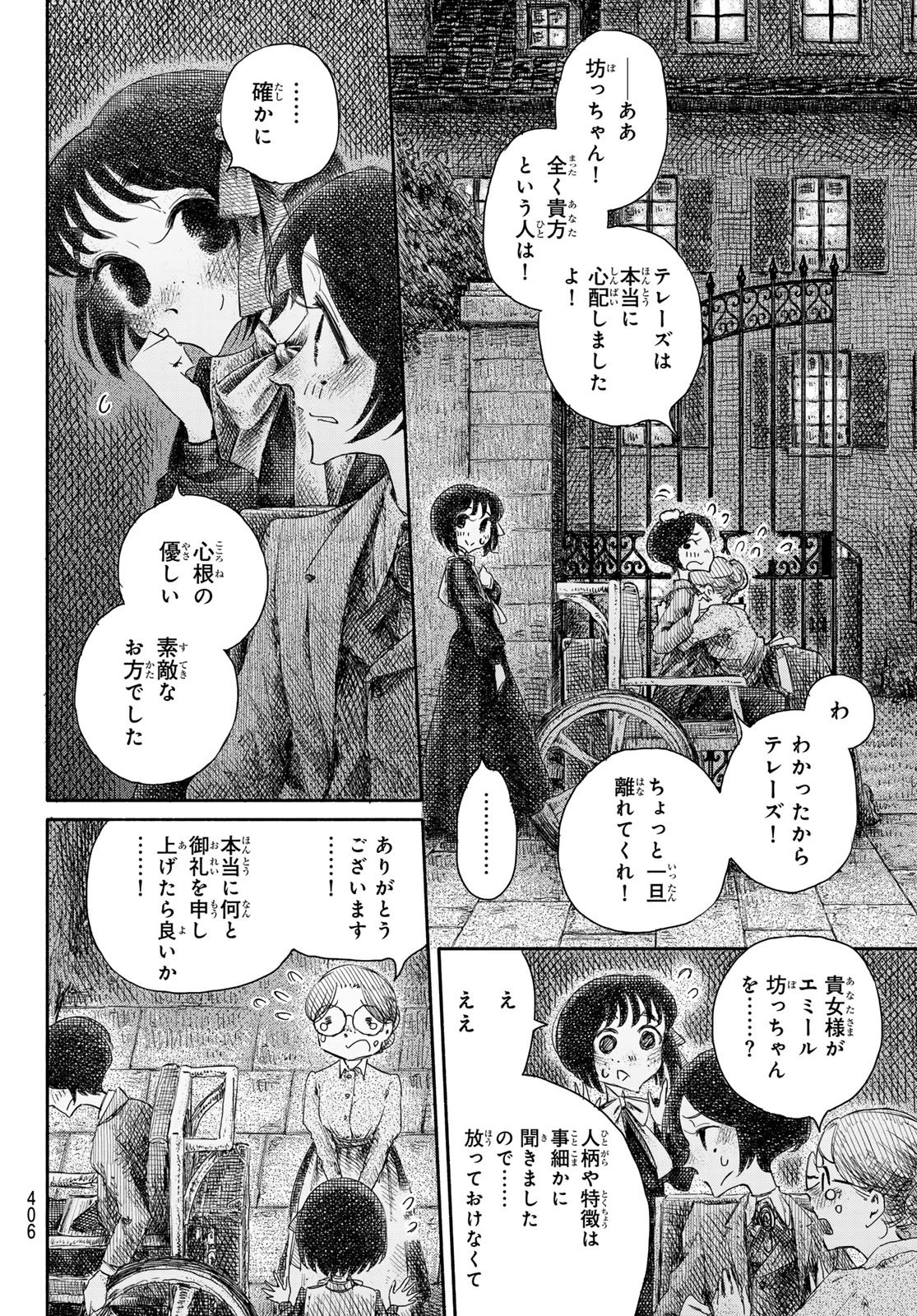 忘れられ姫 第4話 - 24