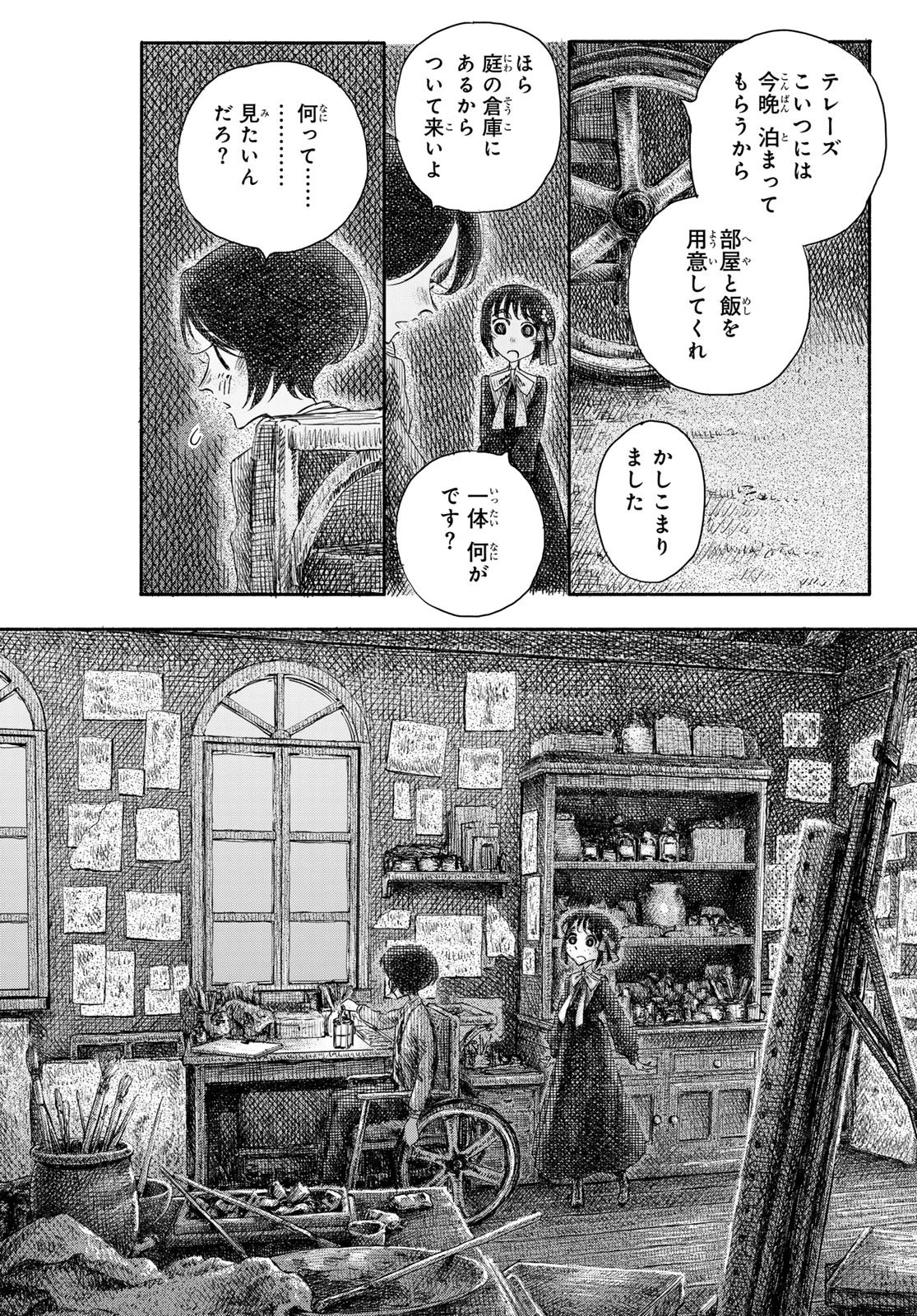 忘れられ姫 第4話 - 25