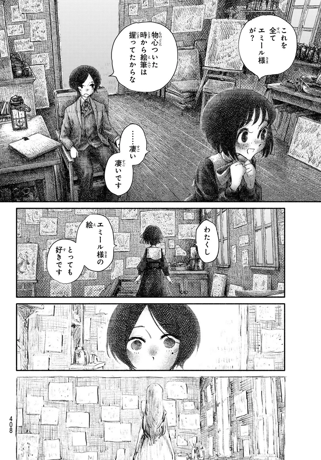 忘れられ姫 第4話 - 26