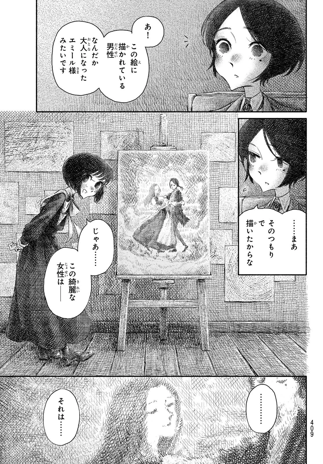 忘れられ姫 第4話 - 27