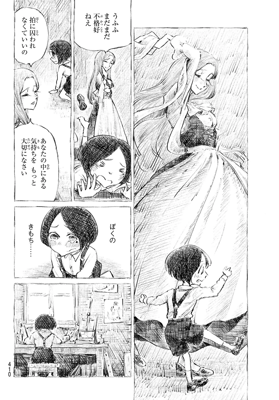 忘れられ姫 第4話 - 28