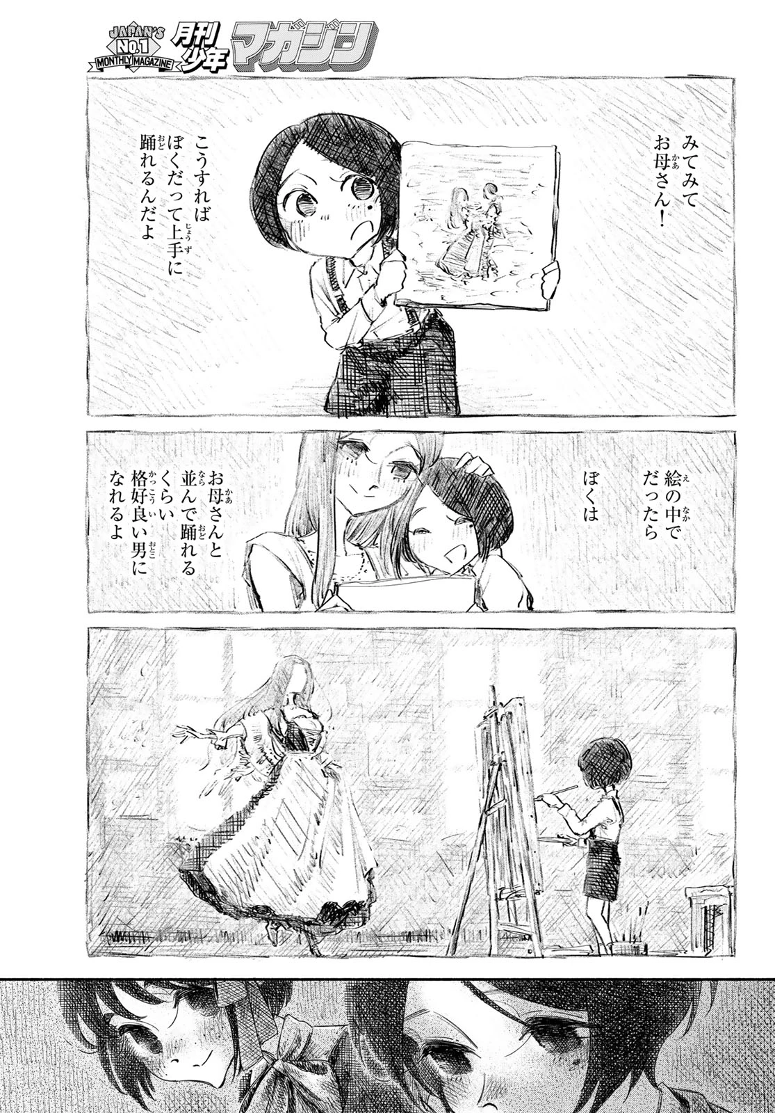 忘れられ姫 第4話 - 29