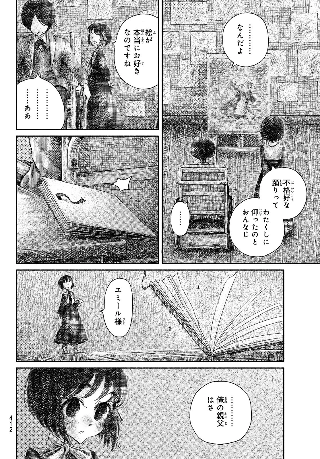 忘れられ姫 第4話 - 30