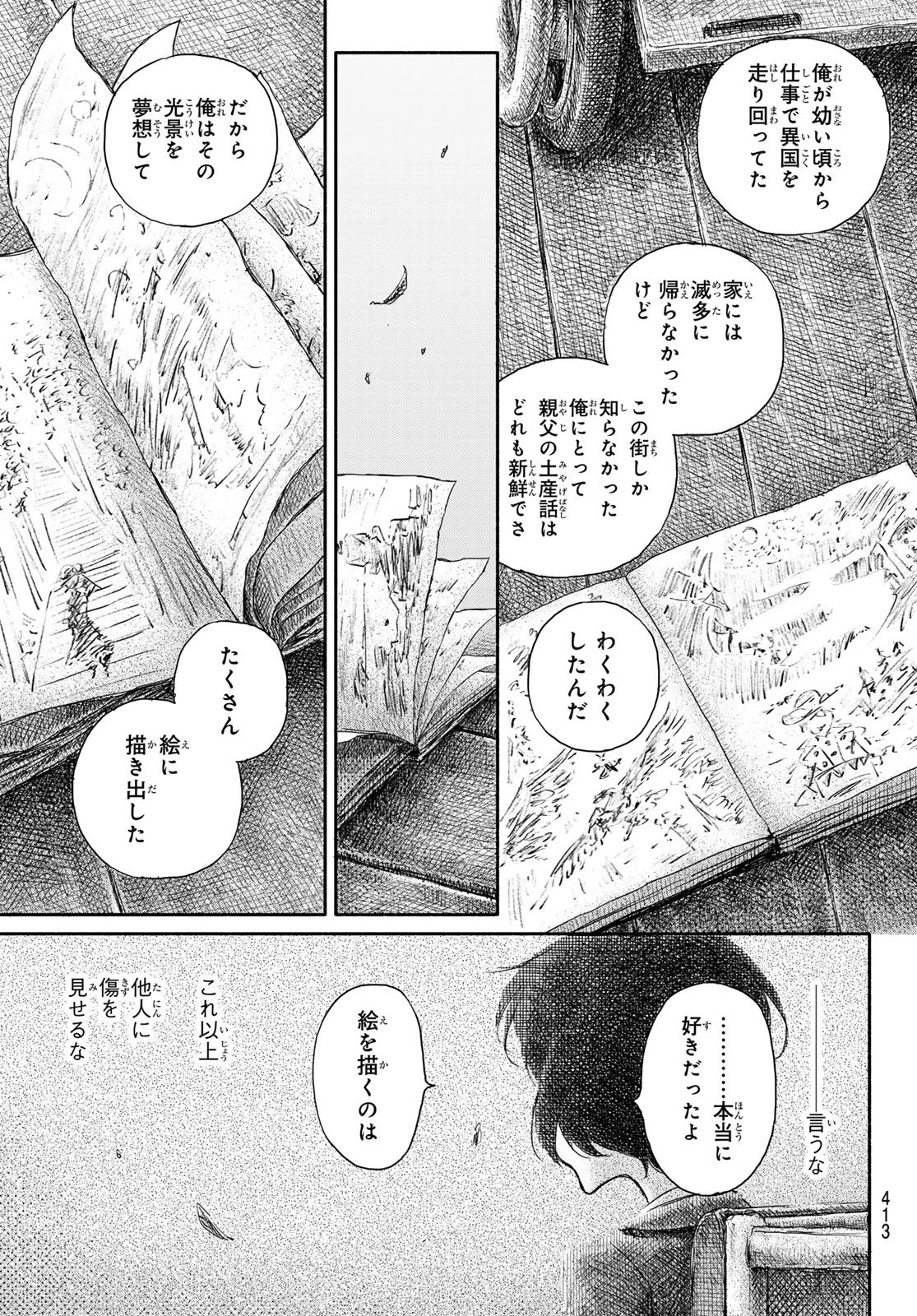 忘れられ姫 第4話 - 31