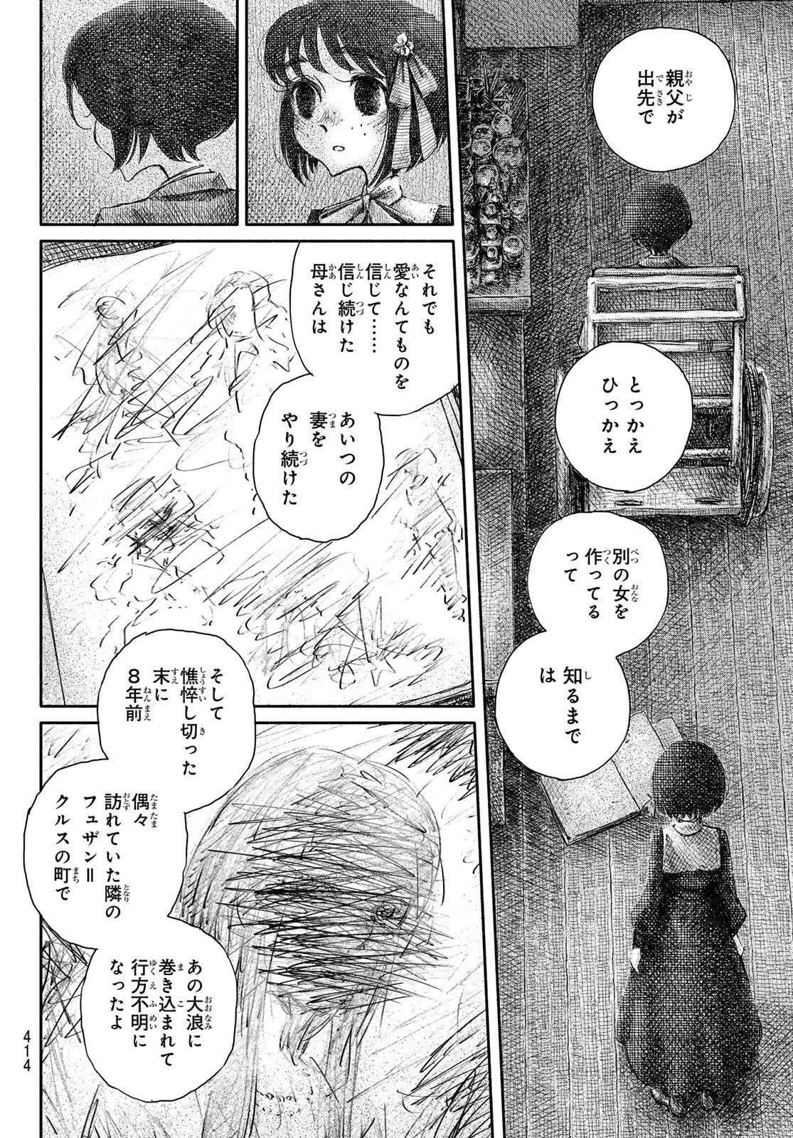 忘れられ姫 第4話 - 32
