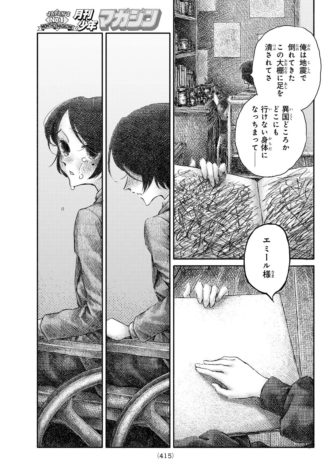 忘れられ姫 第4話 - 33