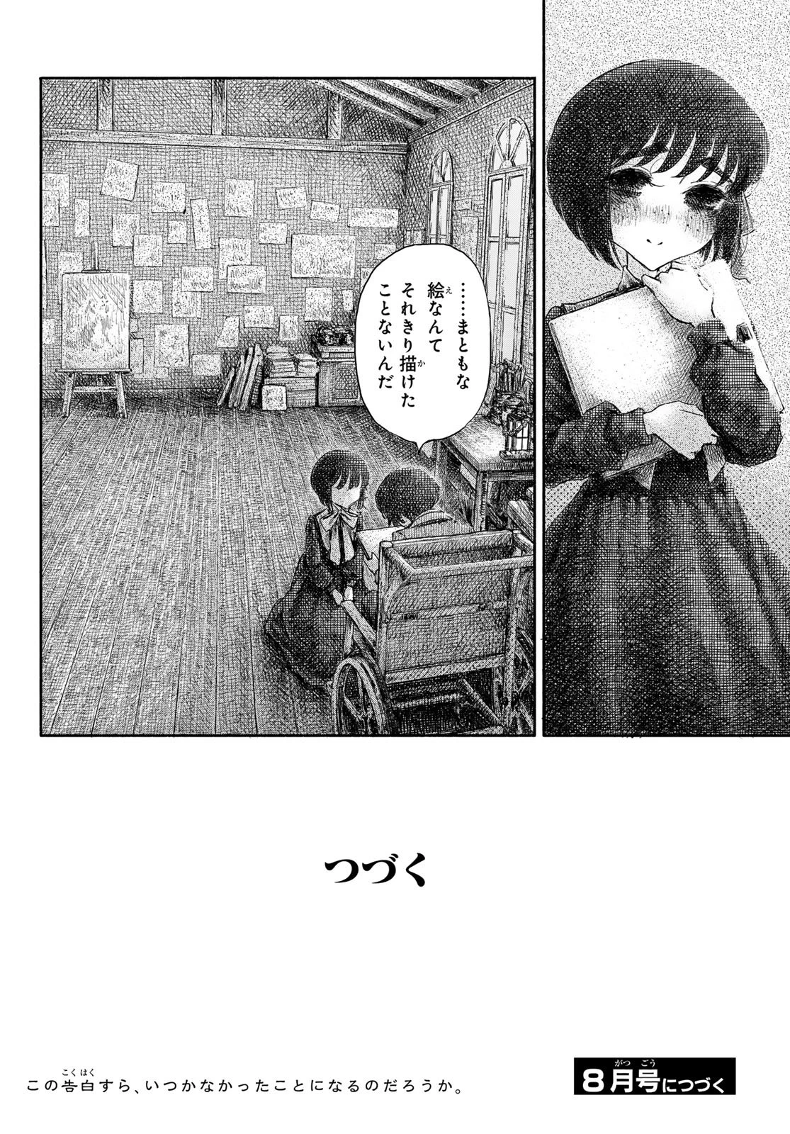 忘れられ姫 第4話 - 34