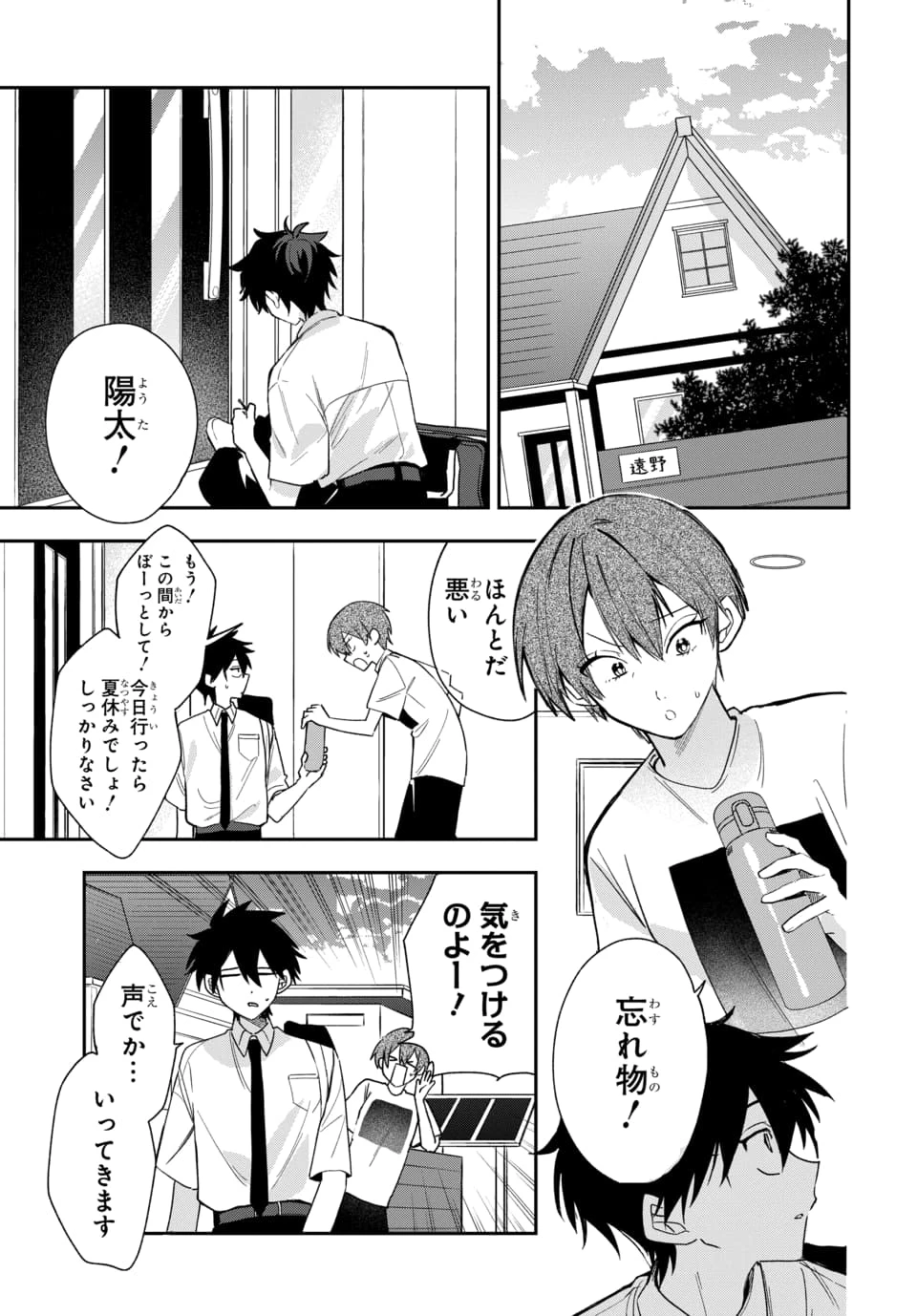 おそらくカノジョは俺の兄貴を狙ってる 第26話 - 1
