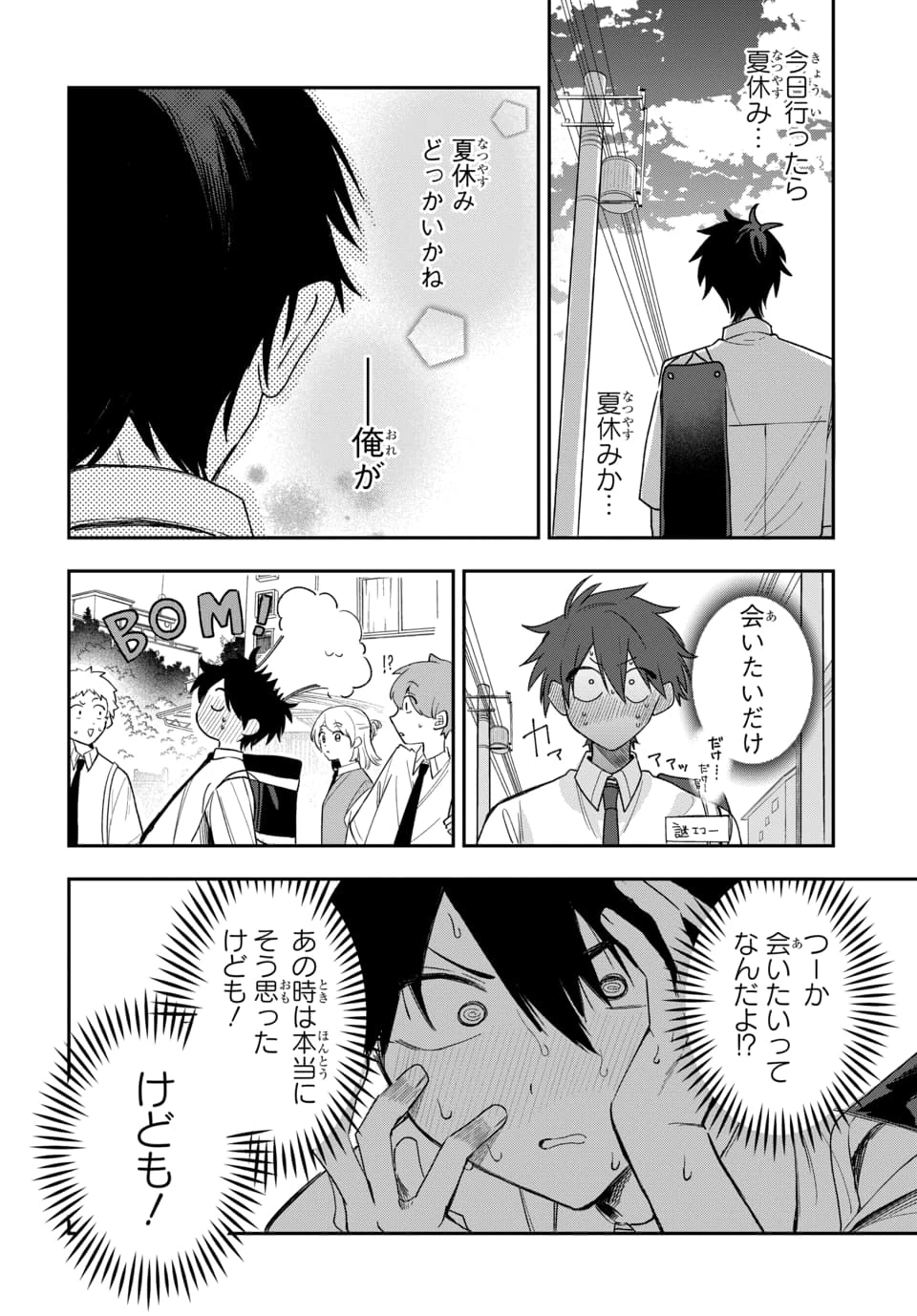 おそらくカノジョは俺の兄貴を狙ってる 第26話 - 2