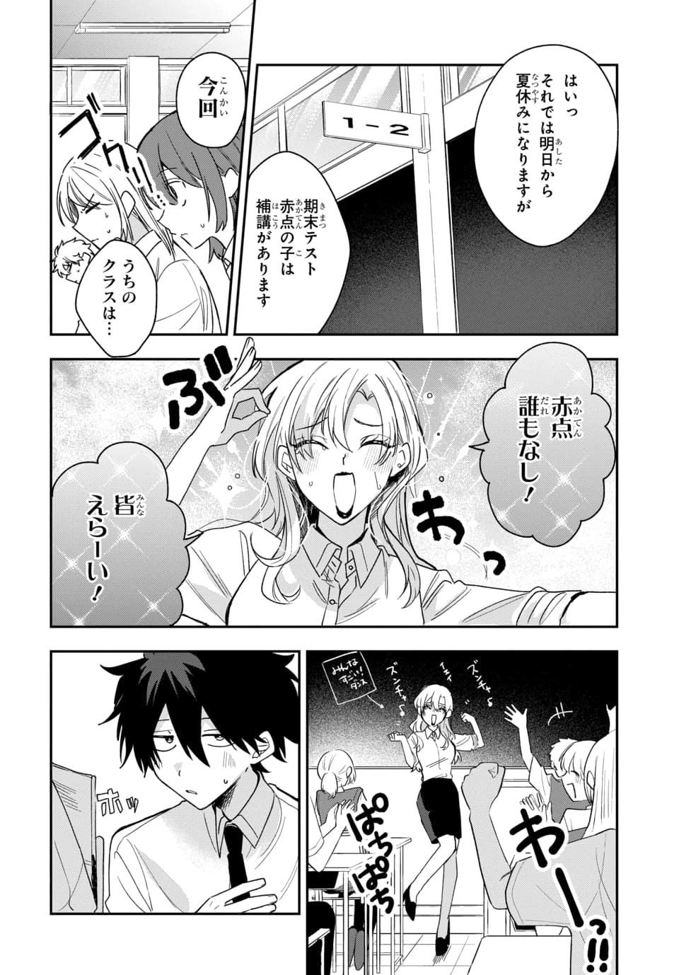 おそらくカノジョは俺の兄貴を狙ってる 第26話 - 4