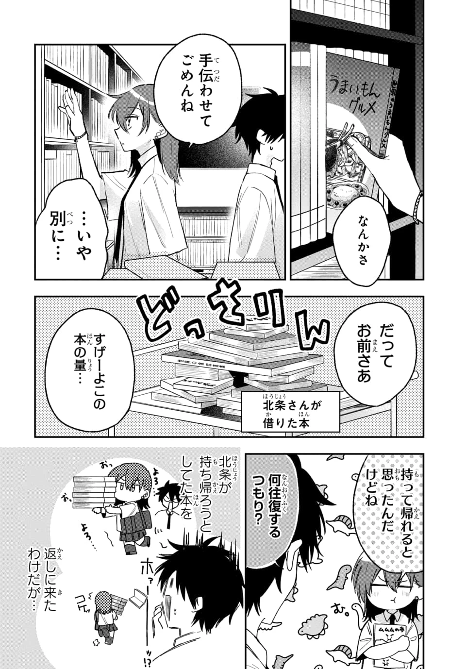 おそらくカノジョは俺の兄貴を狙ってる 第26話 - 8