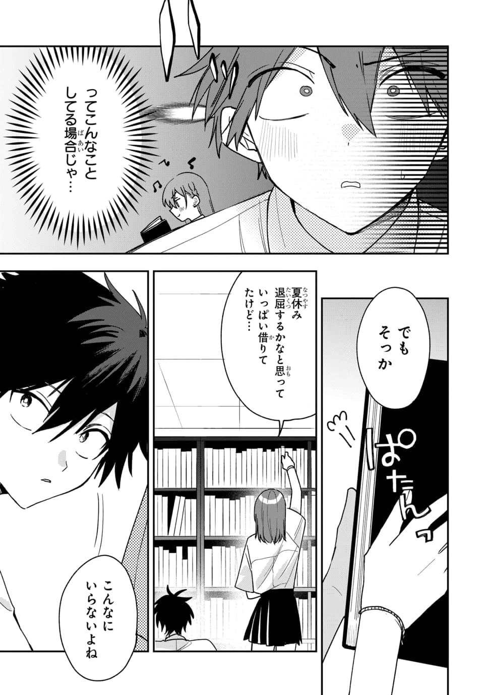おそらくカノジョは俺の兄貴を狙ってる 第26話 - 11