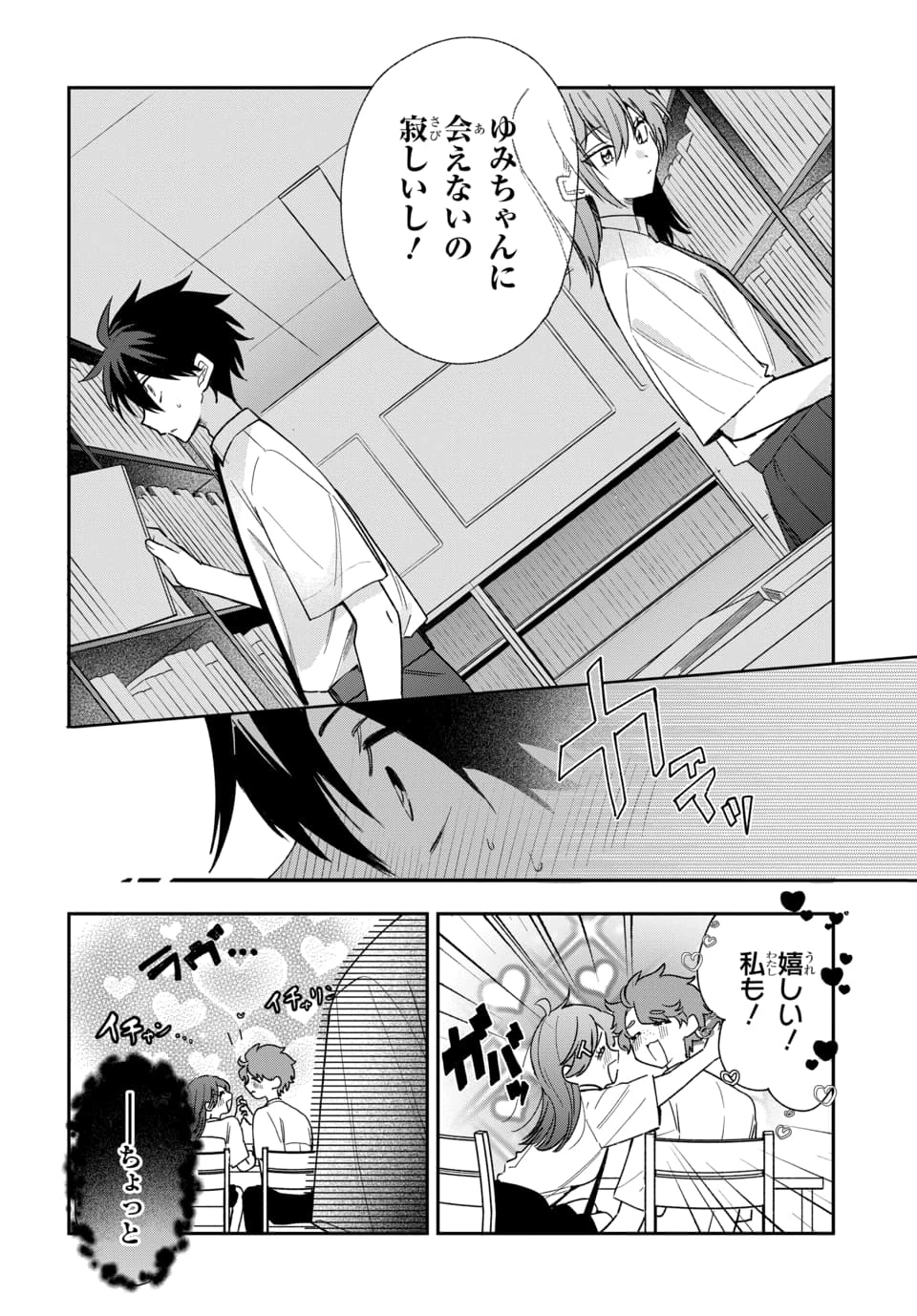 おそらくカノジョは俺の兄貴を狙ってる 第26話 - 14