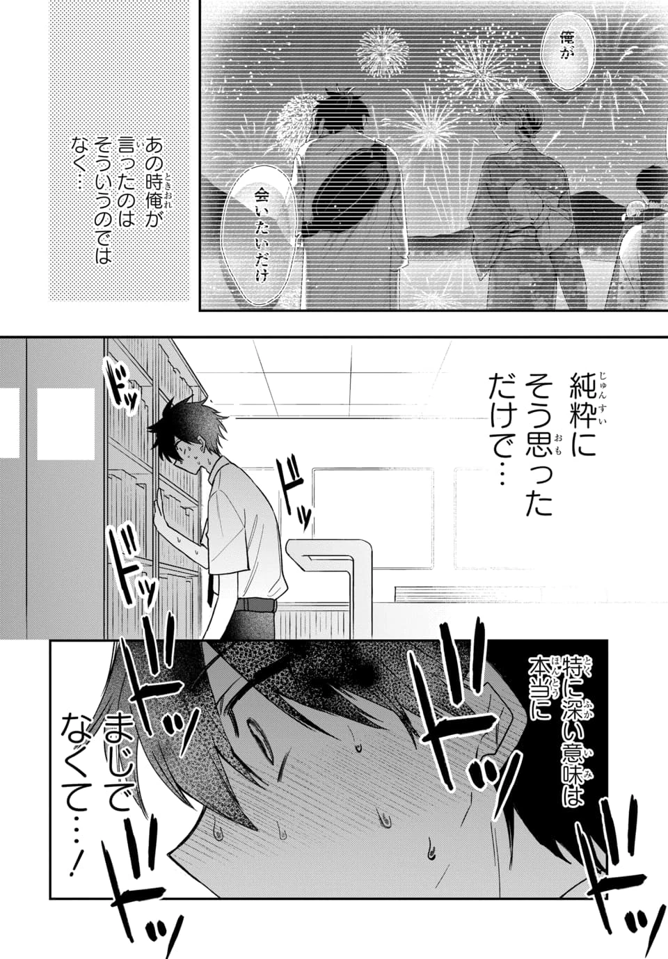おそらくカノジョは俺の兄貴を狙ってる 第26話 - 16