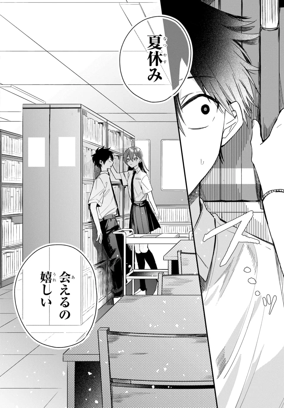 おそらくカノジョは俺の兄貴を狙ってる 第26話 - 18