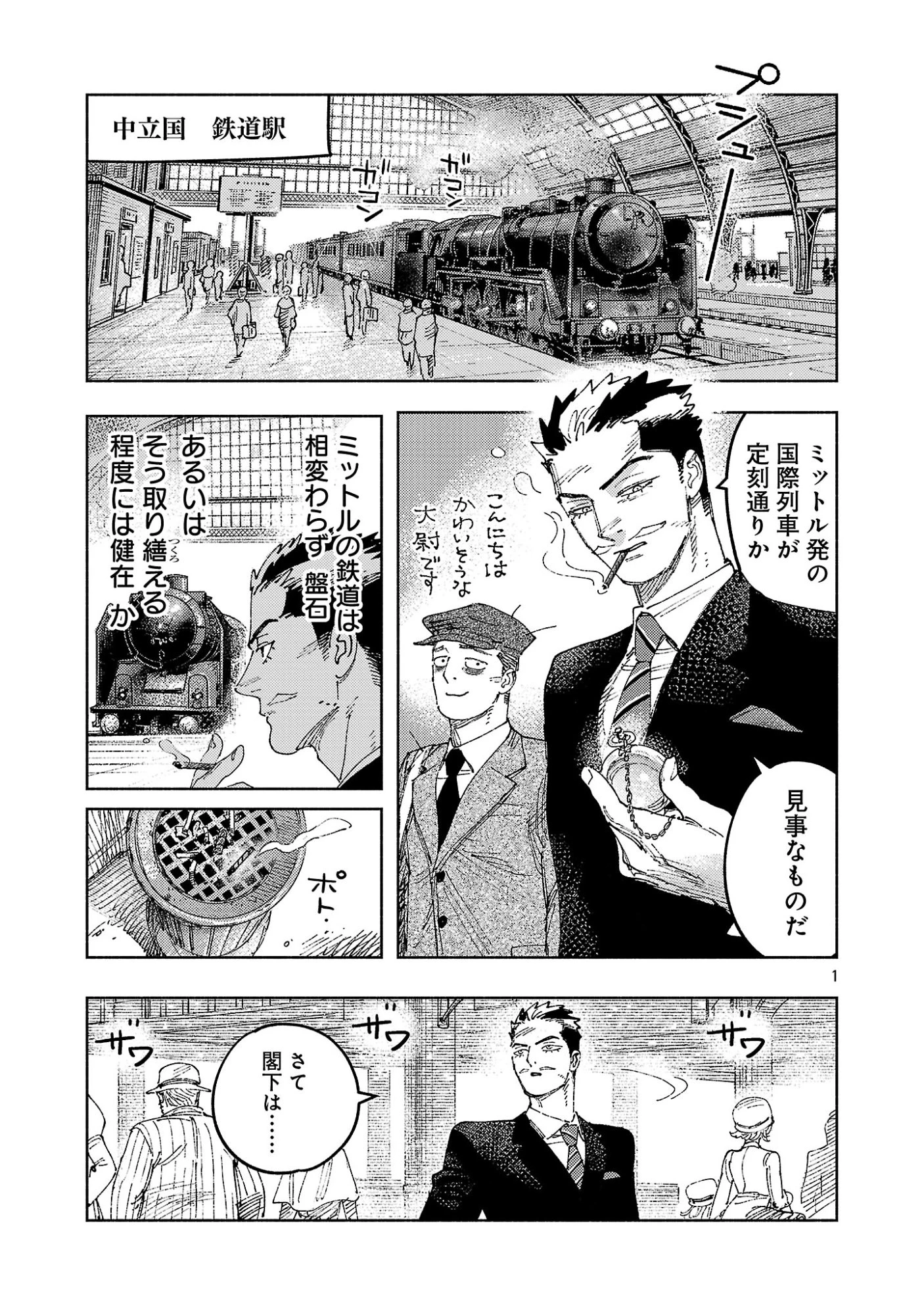明日の敵と今日の握手を 第43話 - 5