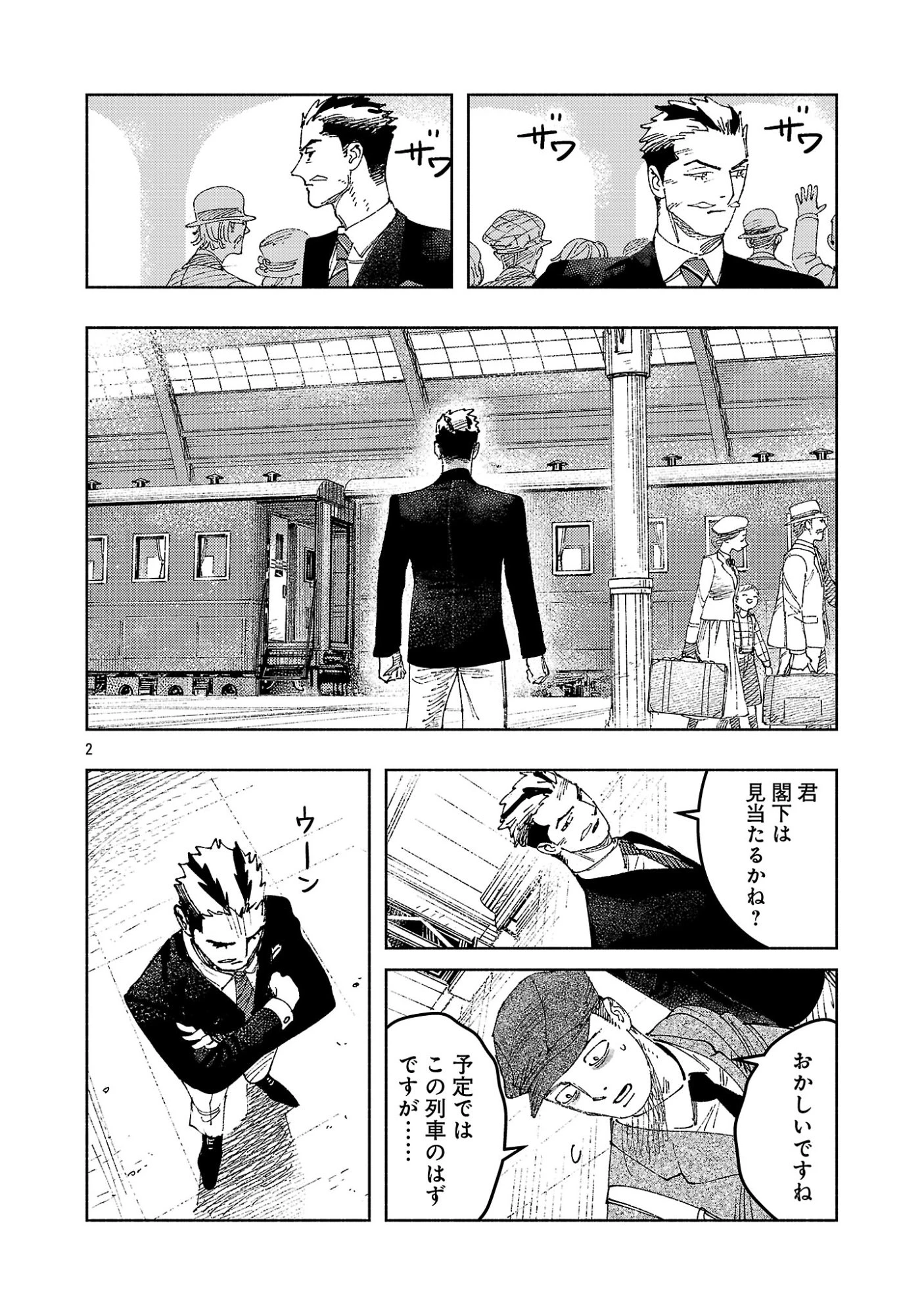 明日の敵と今日の握手を 第43話 - 6