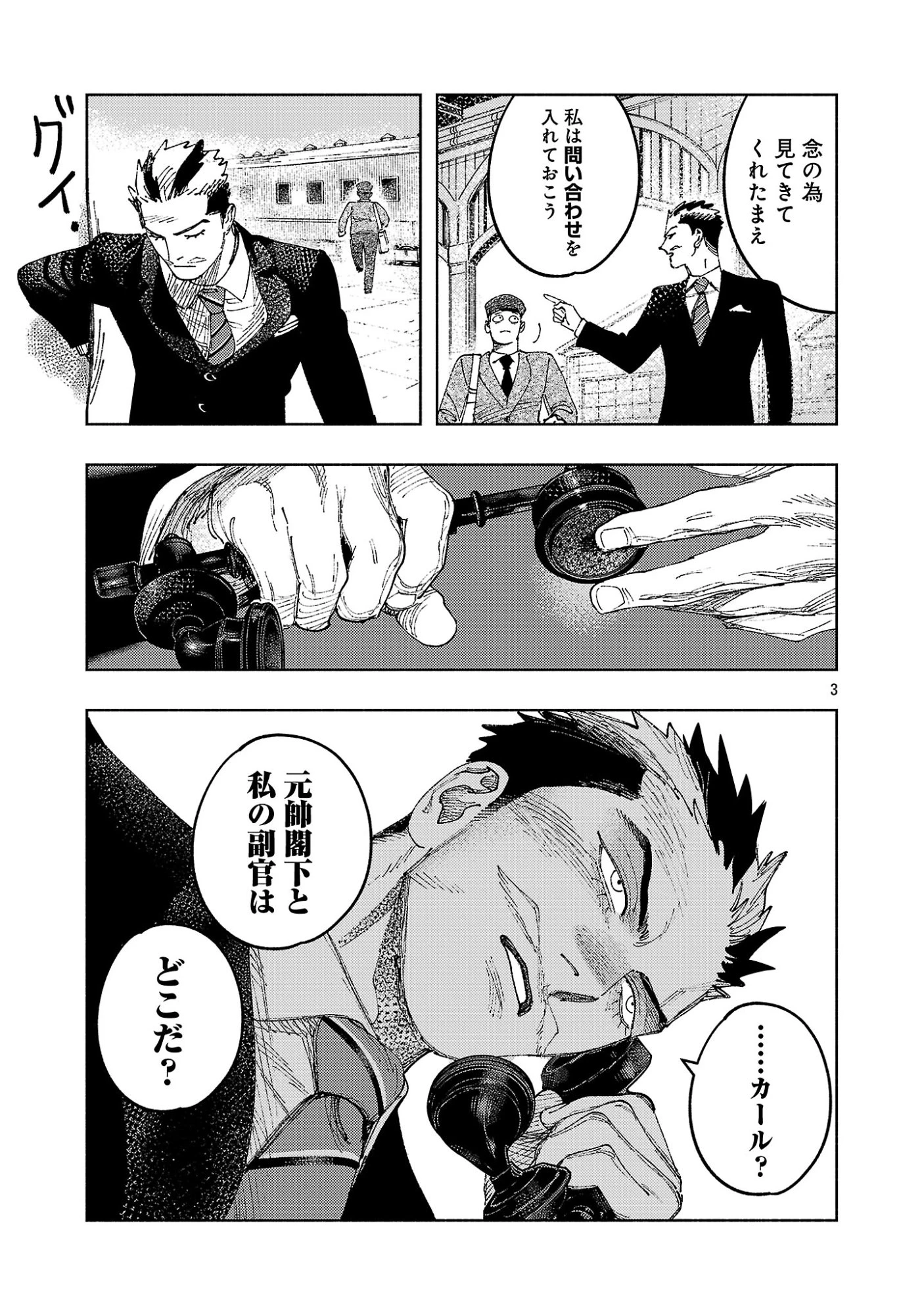 明日の敵と今日の握手を 第43話 - 7
