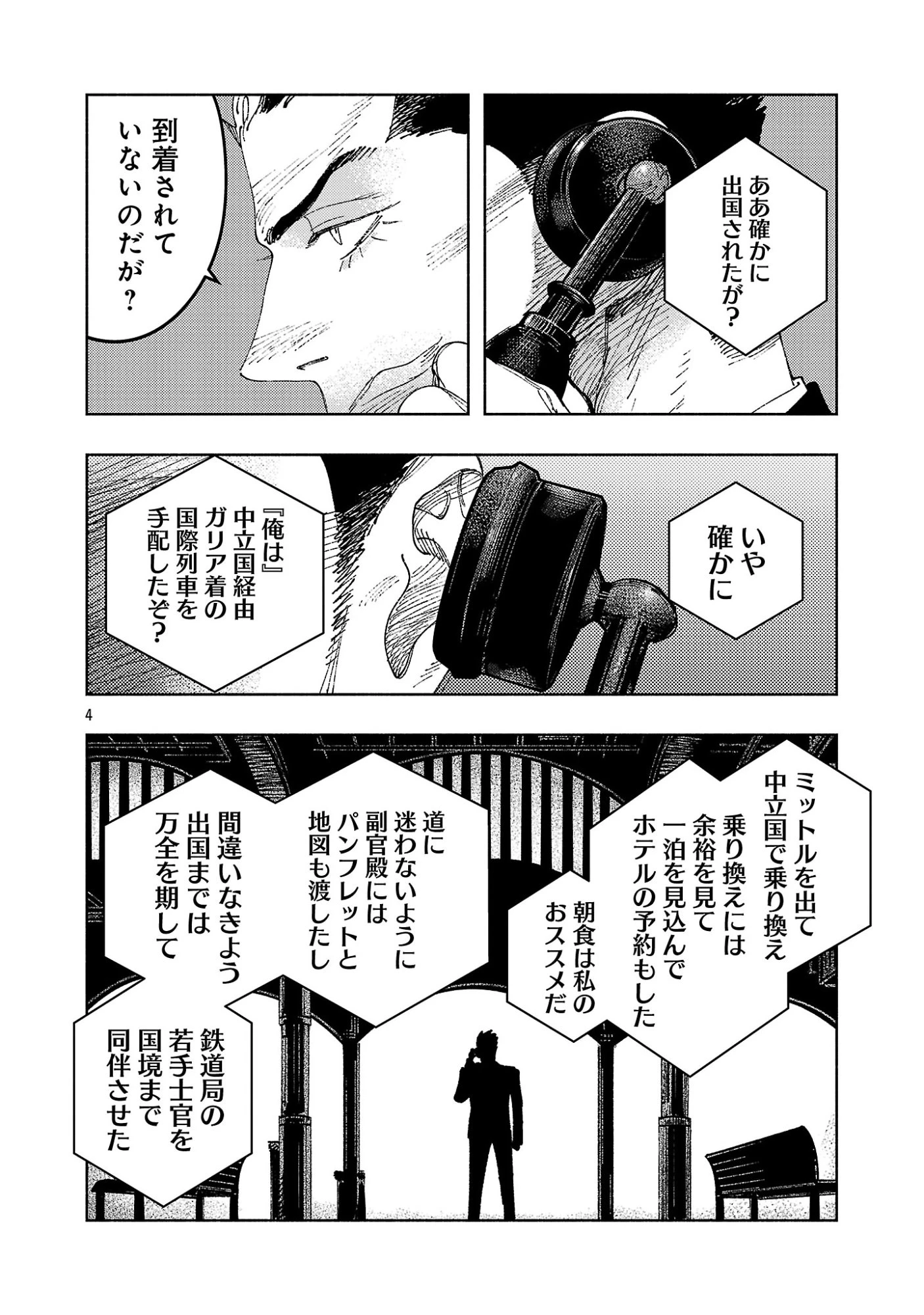 明日の敵と今日の握手を 第43話 - 8