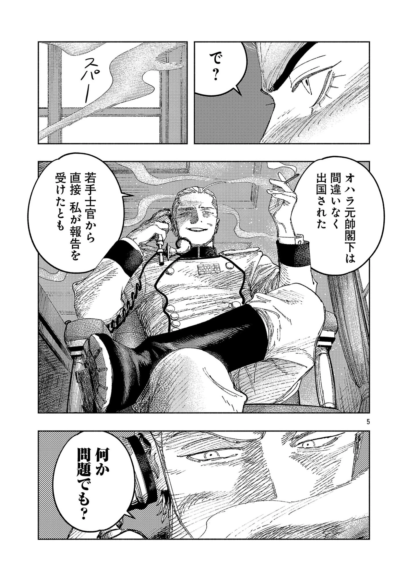 明日の敵と今日の握手を 第43話 - 9