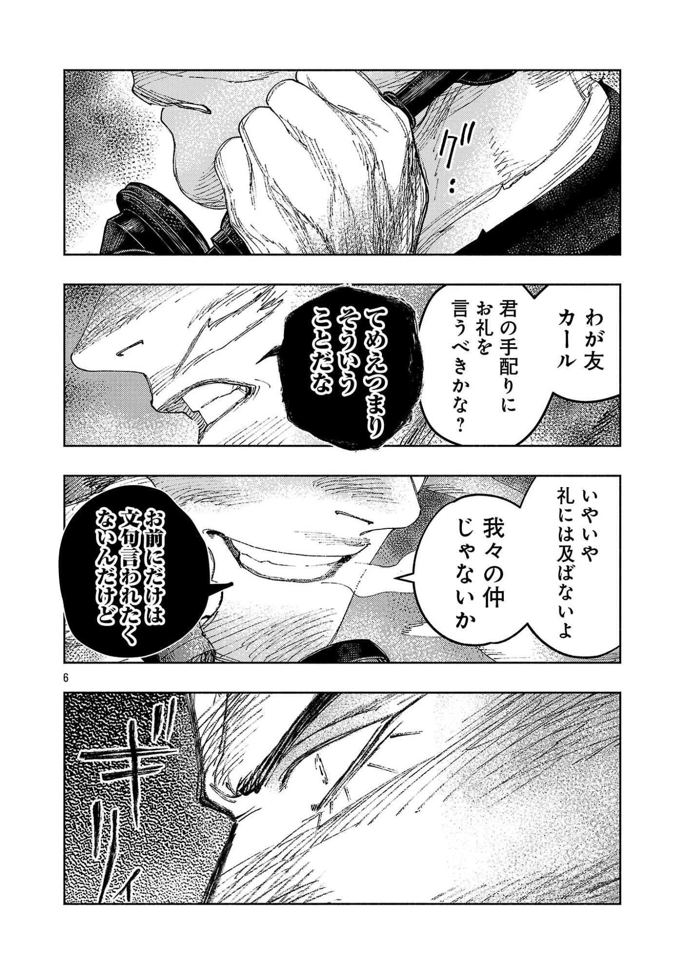 明日の敵と今日の握手を 第43話 - 10
