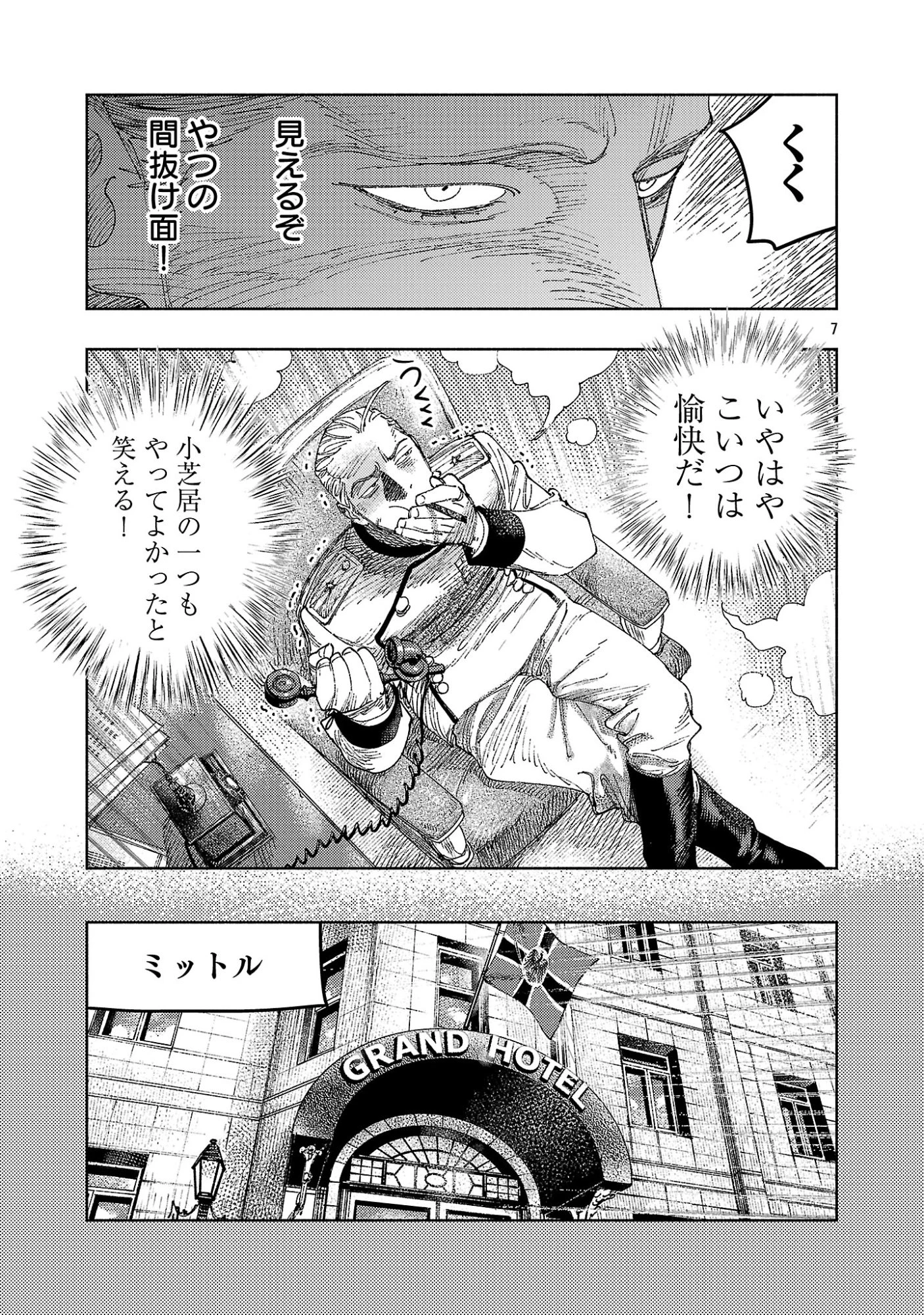 明日の敵と今日の握手を 第43話 - 11