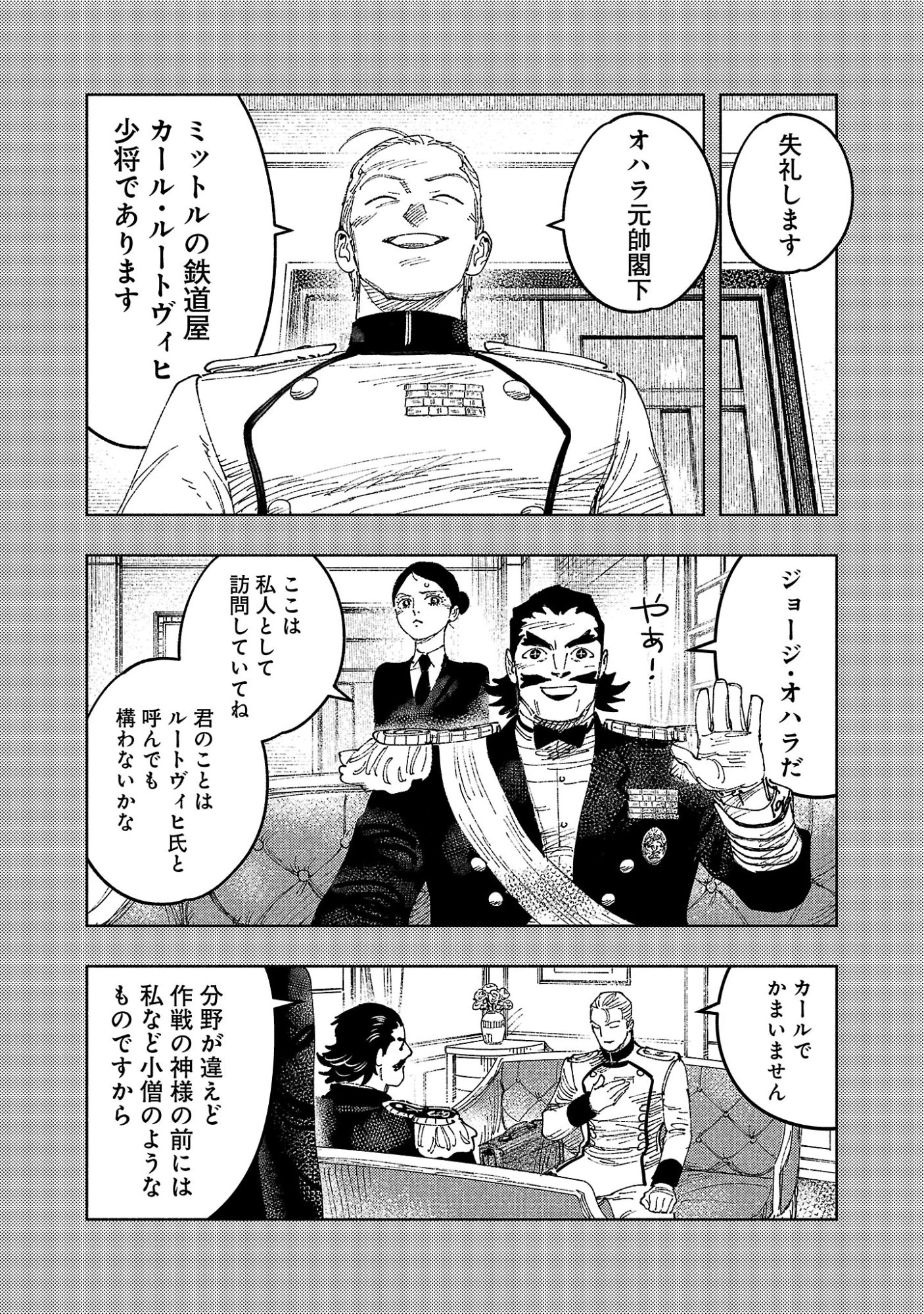 明日の敵と今日の握手を 第43話 - 12