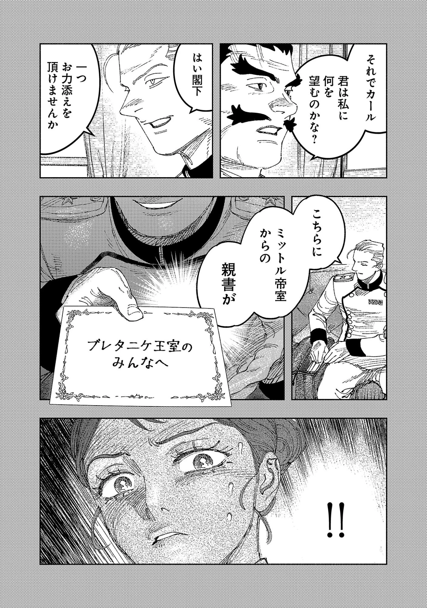 明日の敵と今日の握手を 第43話 - 13
