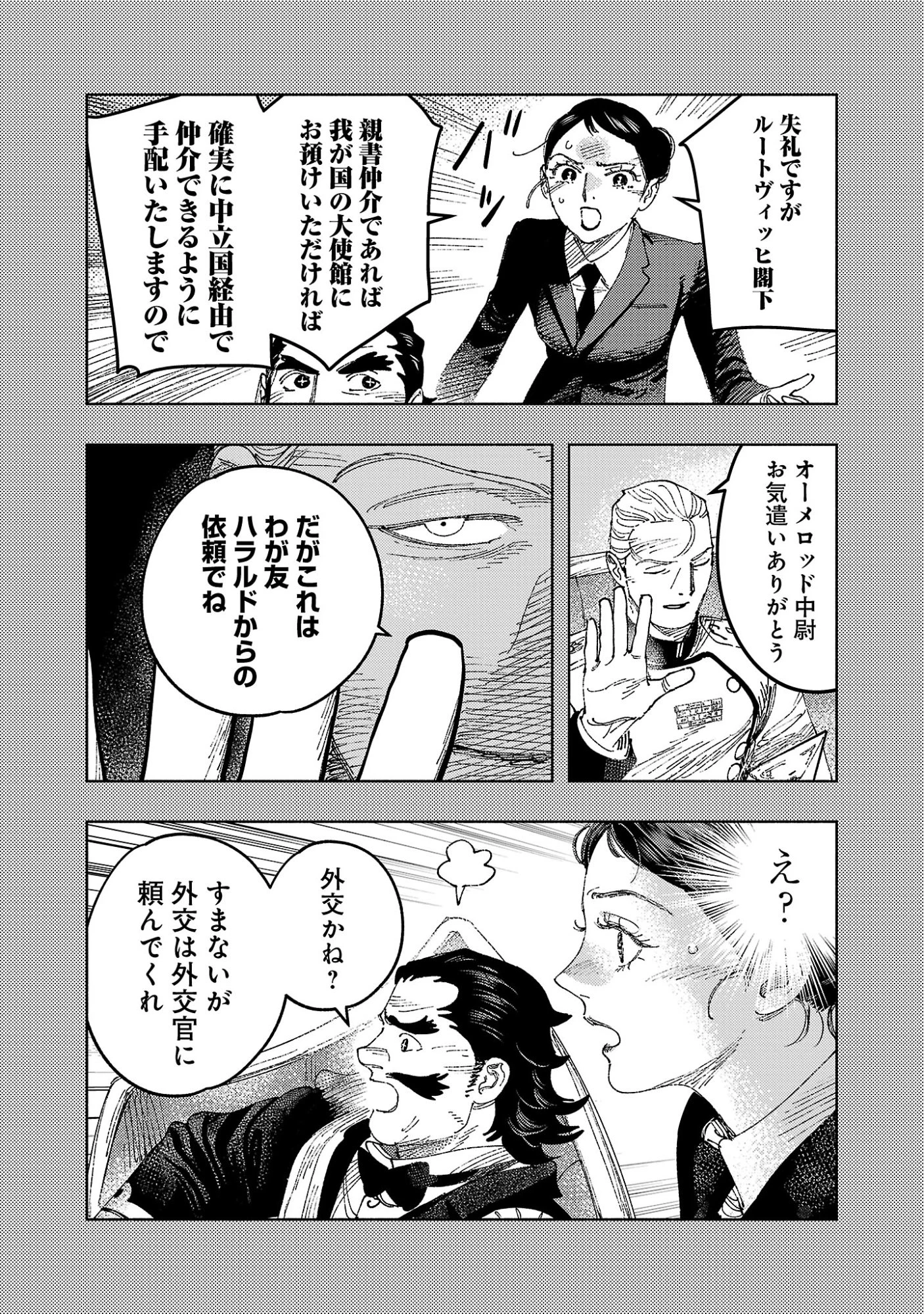 明日の敵と今日の握手を 第43話 - 14