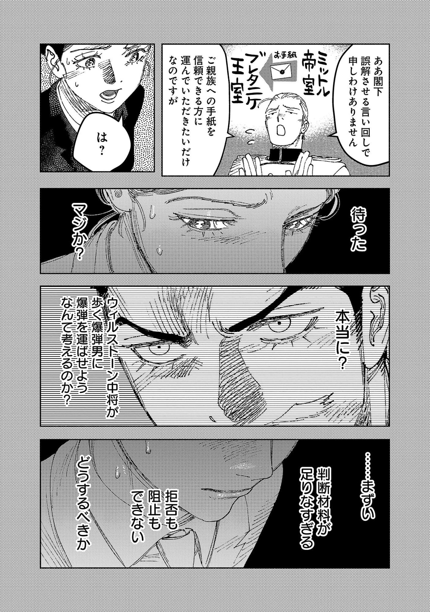 明日の敵と今日の握手を 第43話 - 15