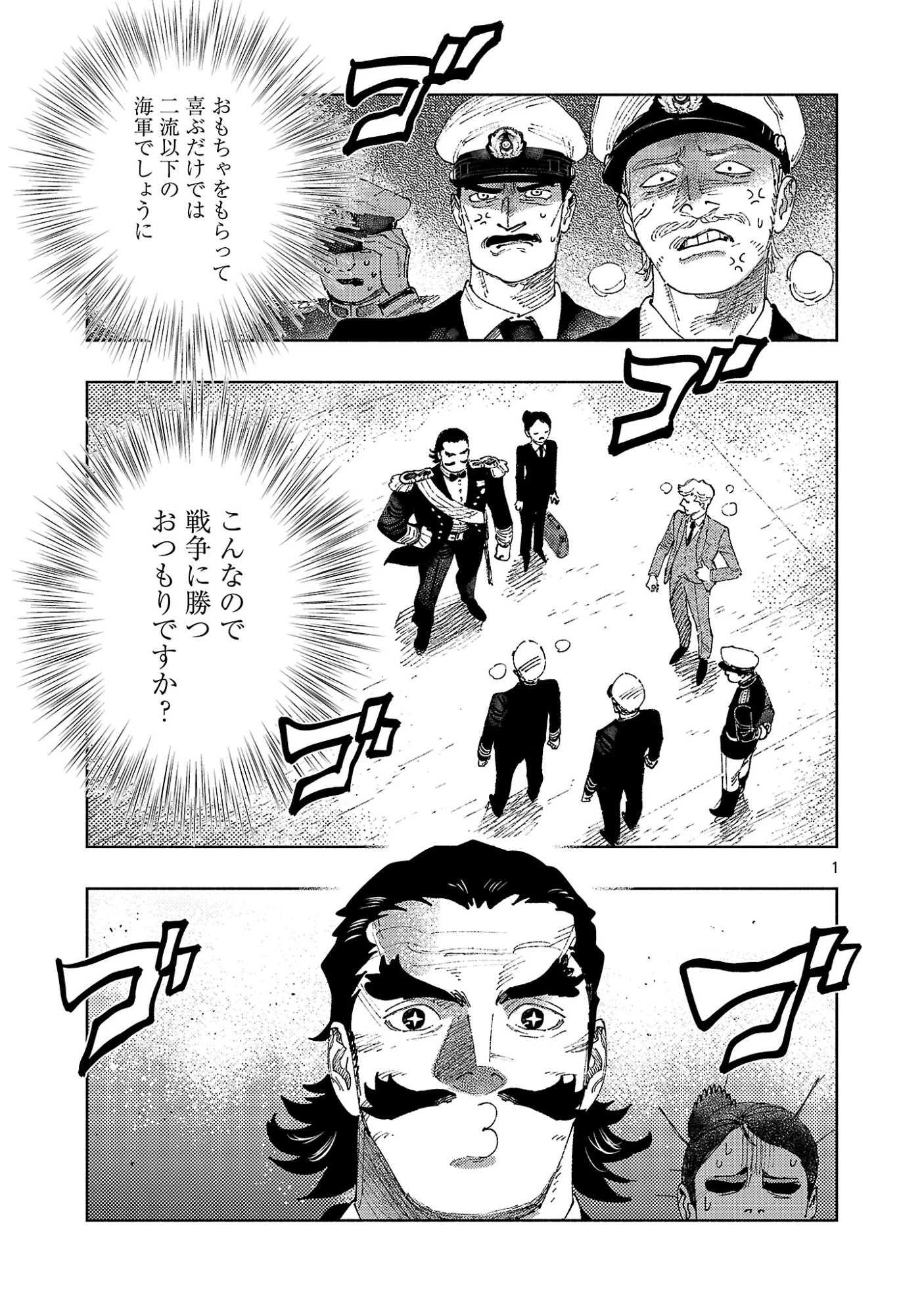 明日の敵と今日の握手を 第42話 - 5