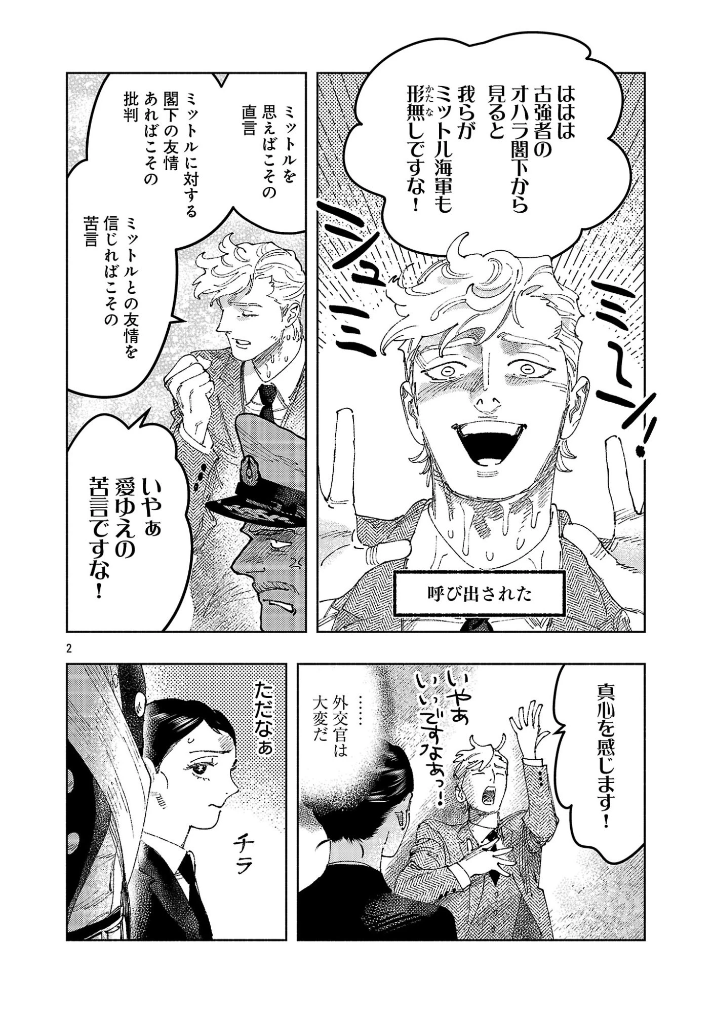 明日の敵と今日の握手を 第42話 - 6