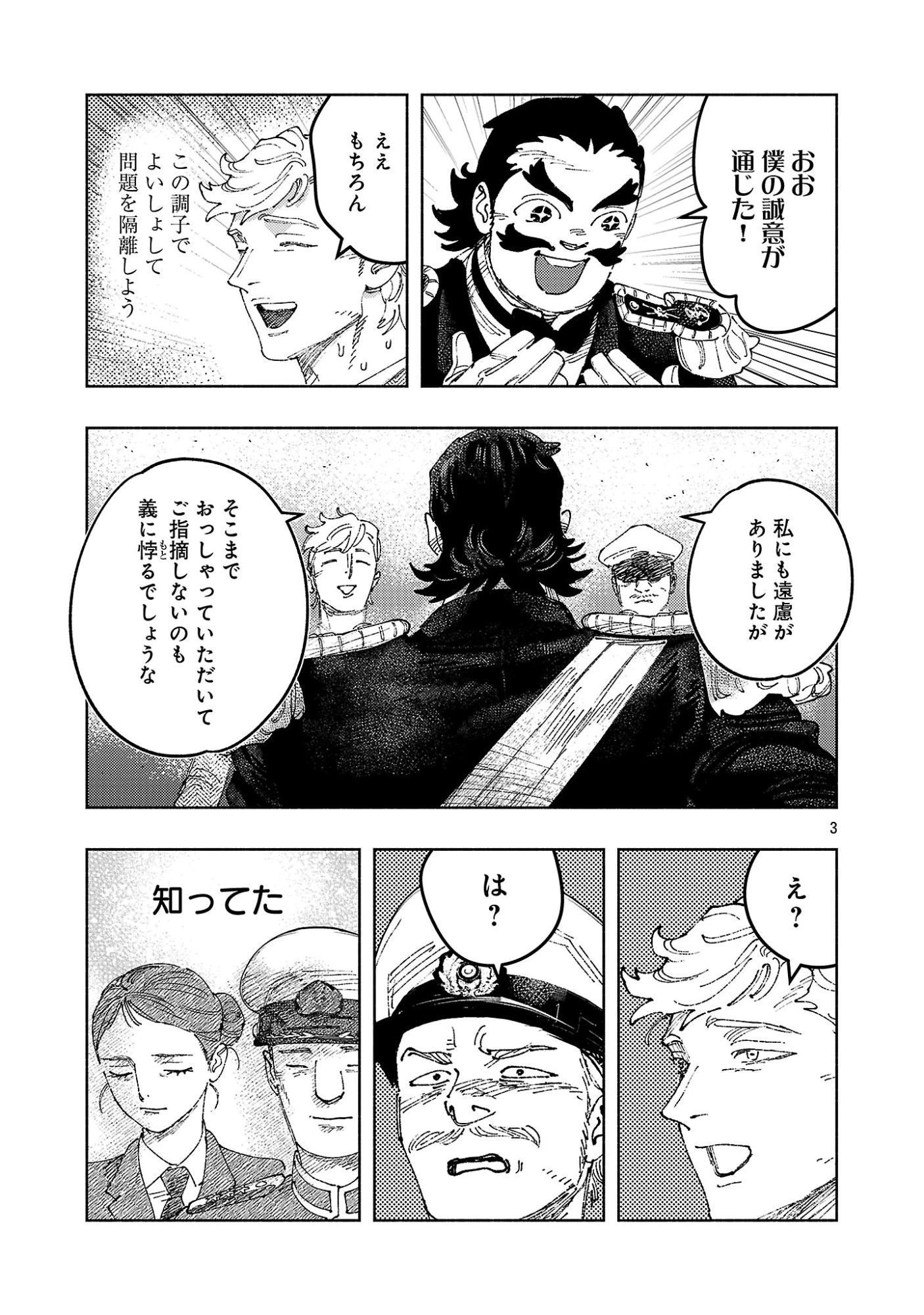 明日の敵と今日の握手を 第42話 - 7