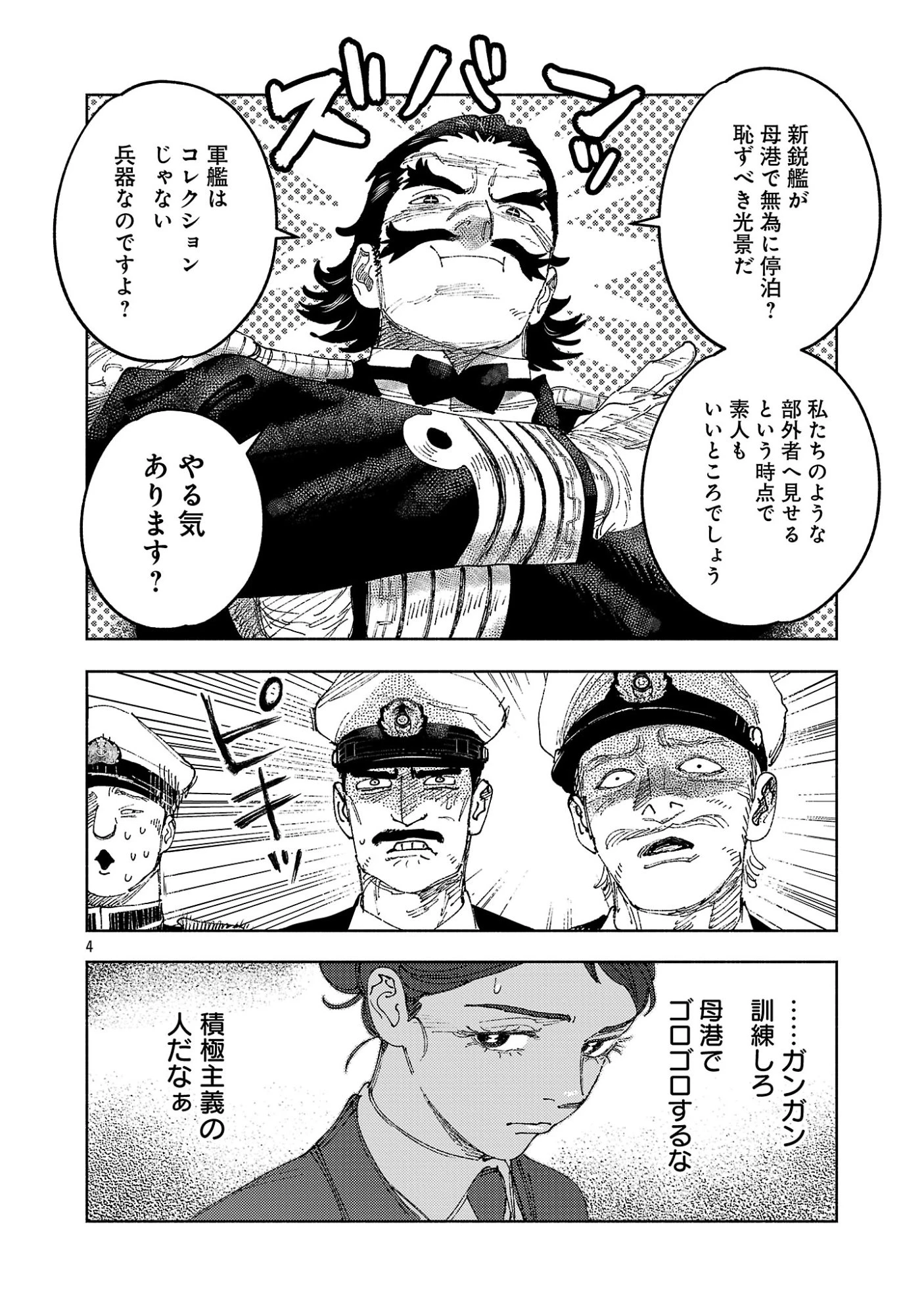 明日の敵と今日の握手を 第42話 - 8