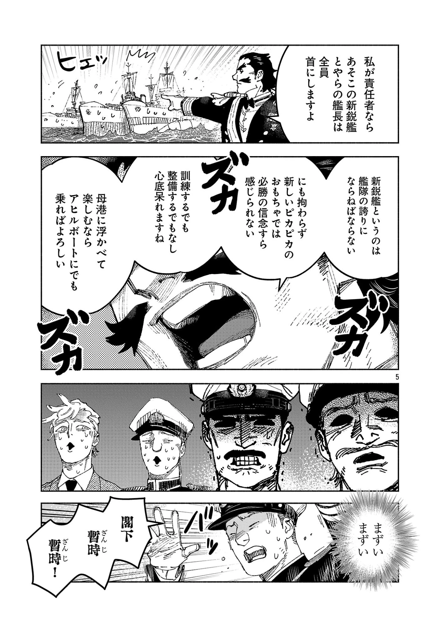 明日の敵と今日の握手を 第42話 - 9