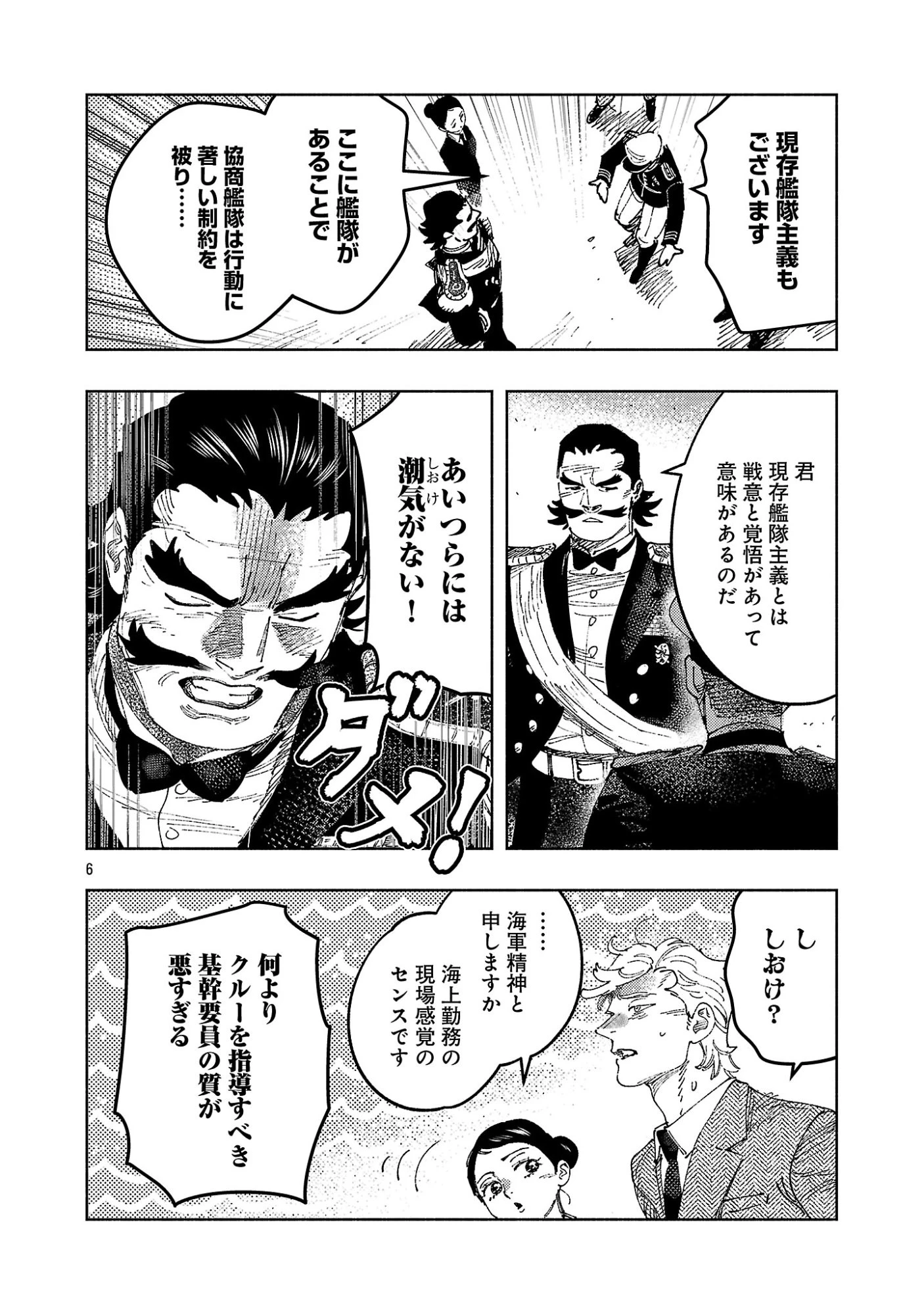 明日の敵と今日の握手を 第42話 - 10