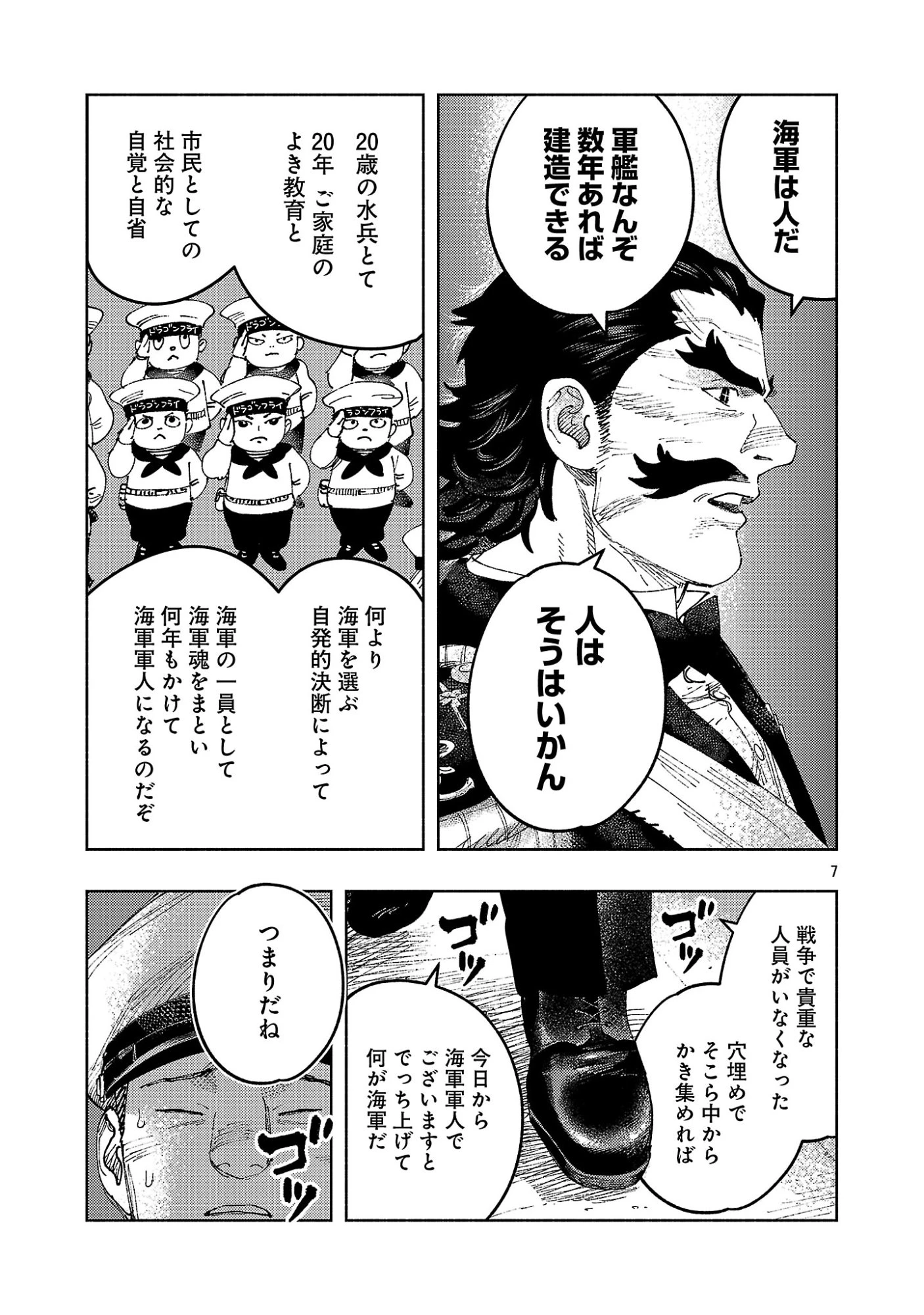 明日の敵と今日の握手を 第42話 - 11