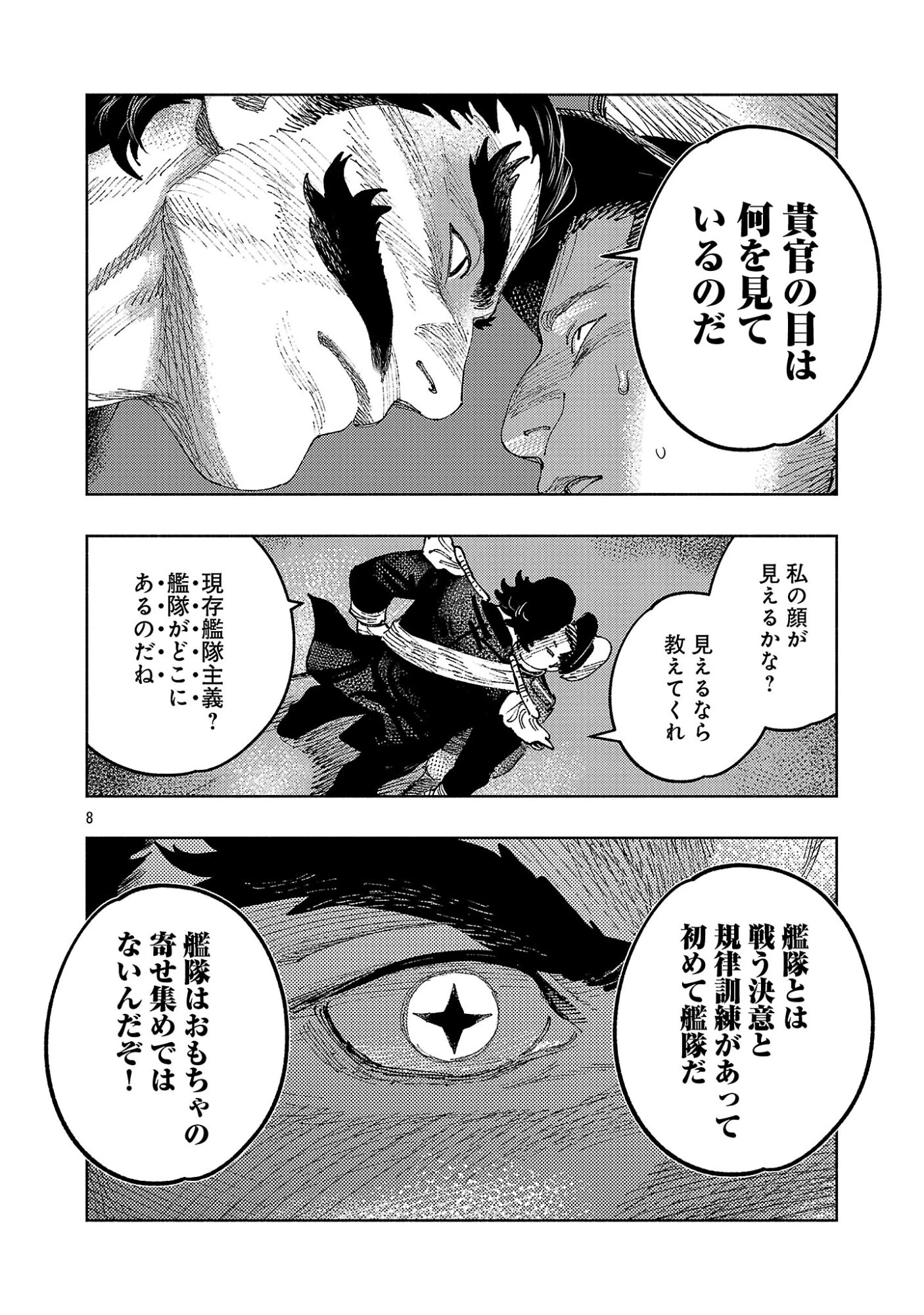 明日の敵と今日の握手を 第42話 - 12
