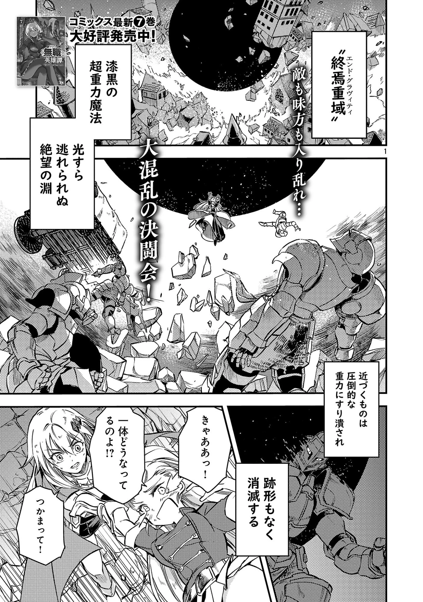 クラス≪無職≫の英雄譚～公爵家を追放されたが、実は殴っただけでスキルを獲得できるとわかり、大陸一の英雄に上り詰める～ 第43話 - 3