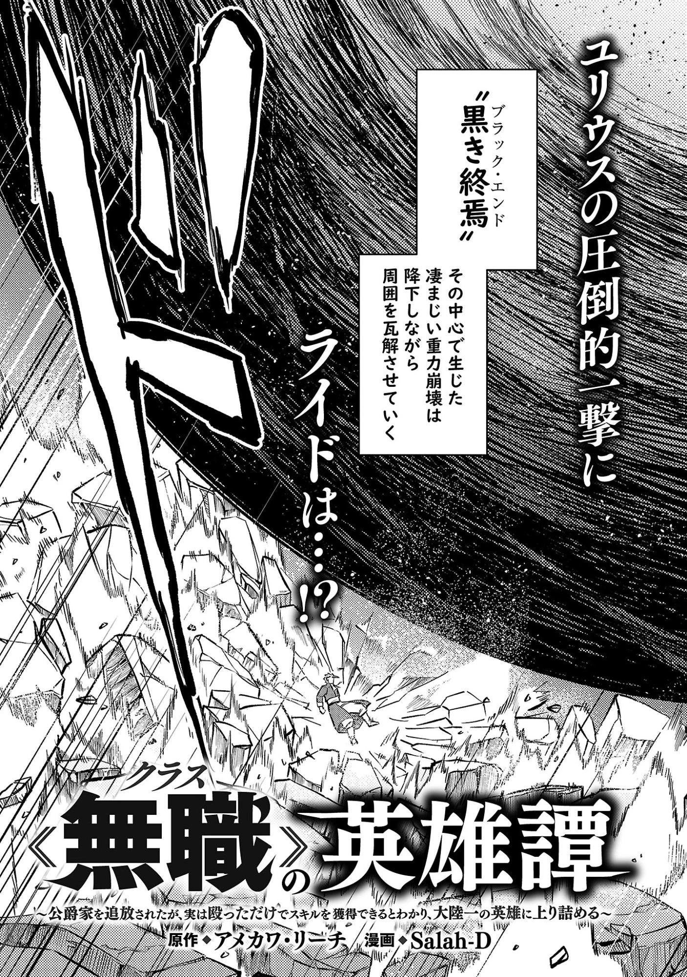 クラス≪無職≫の英雄譚～公爵家を追放されたが、実は殴っただけでスキルを獲得できるとわかり、大陸一の英雄に上り詰める～ 第43話 - 5