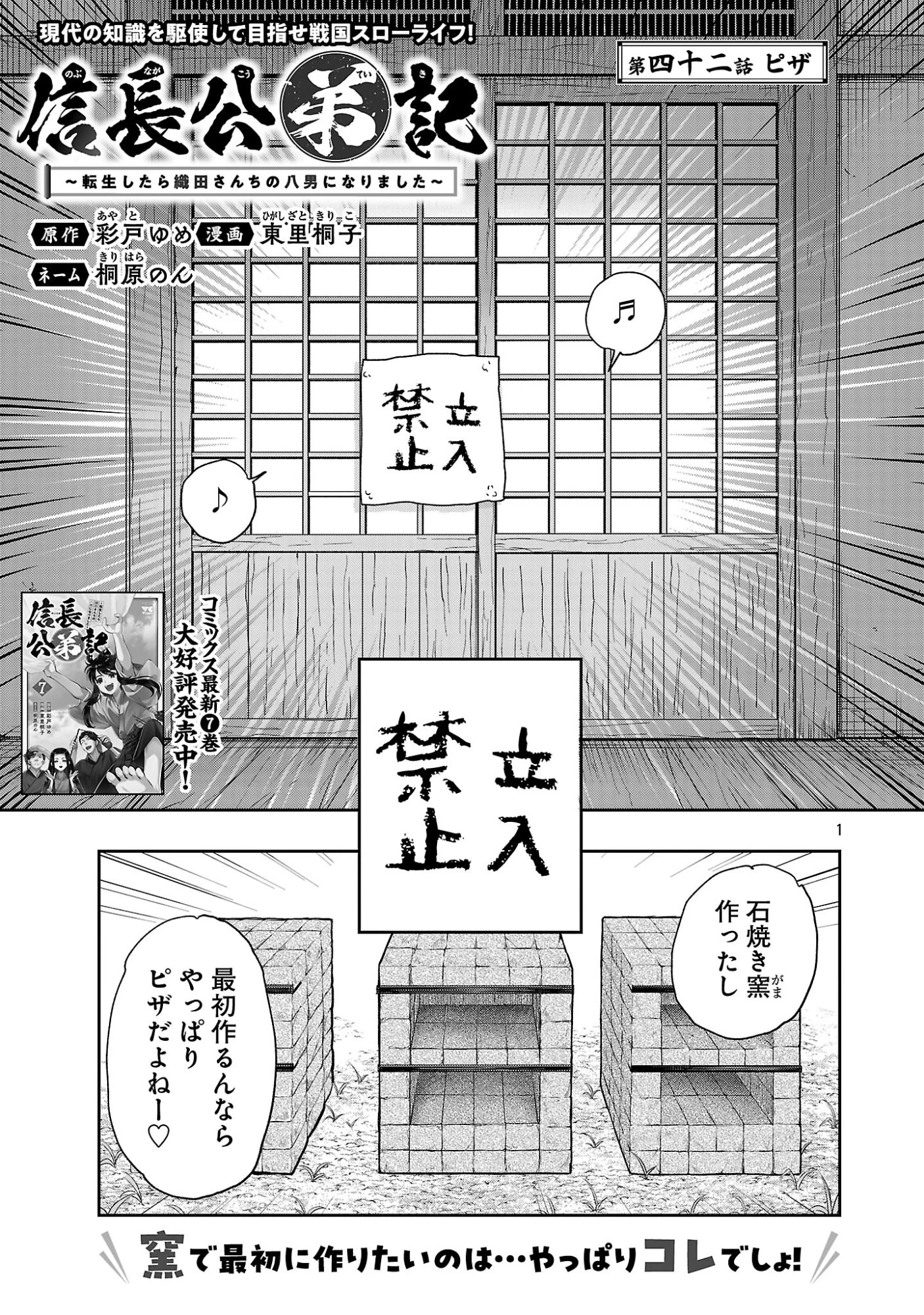 信長公弟記～織田さんちの八男です～ 第42話 - 3