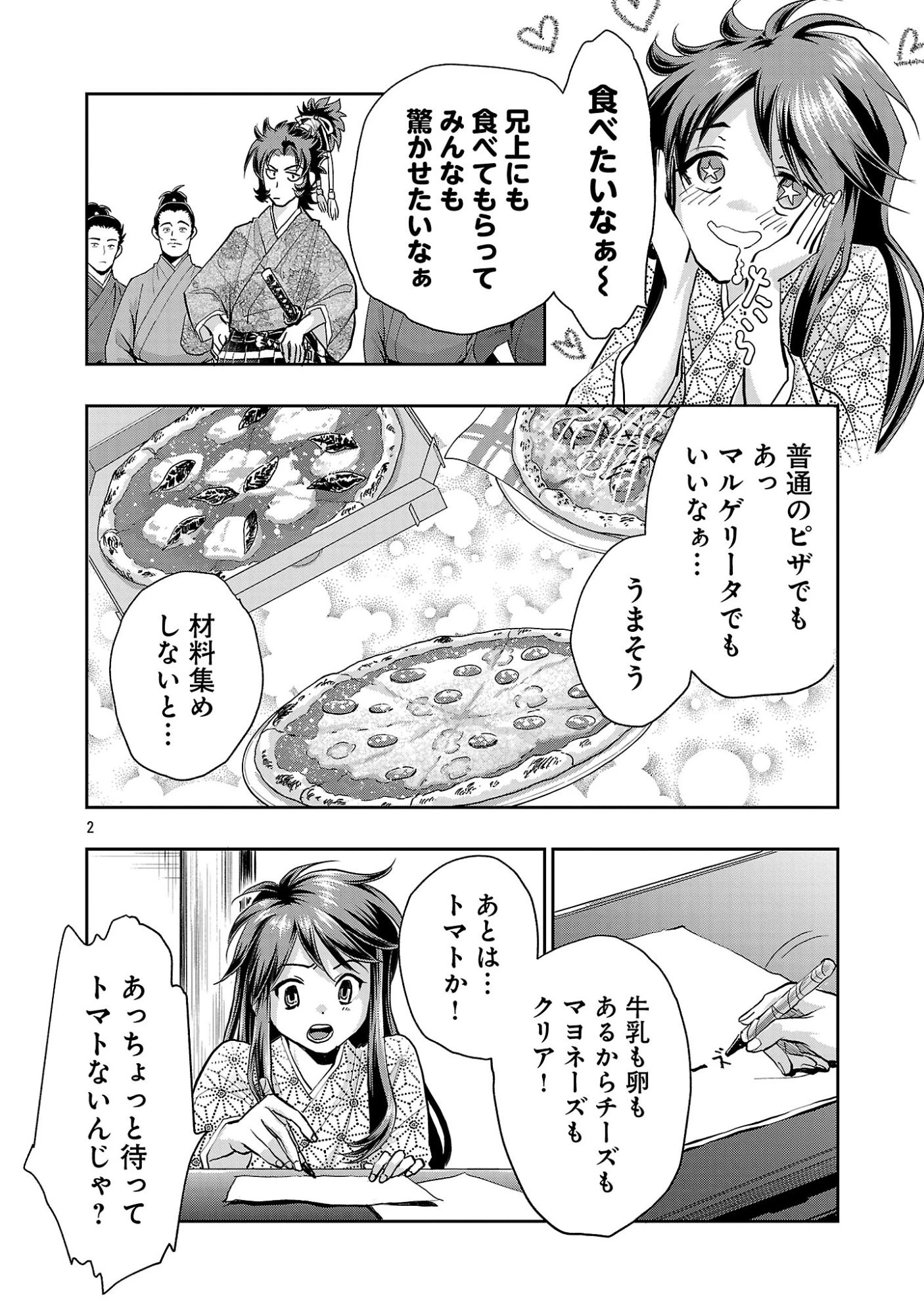 信長公弟記～織田さんちの八男です～ 第42話 - 4